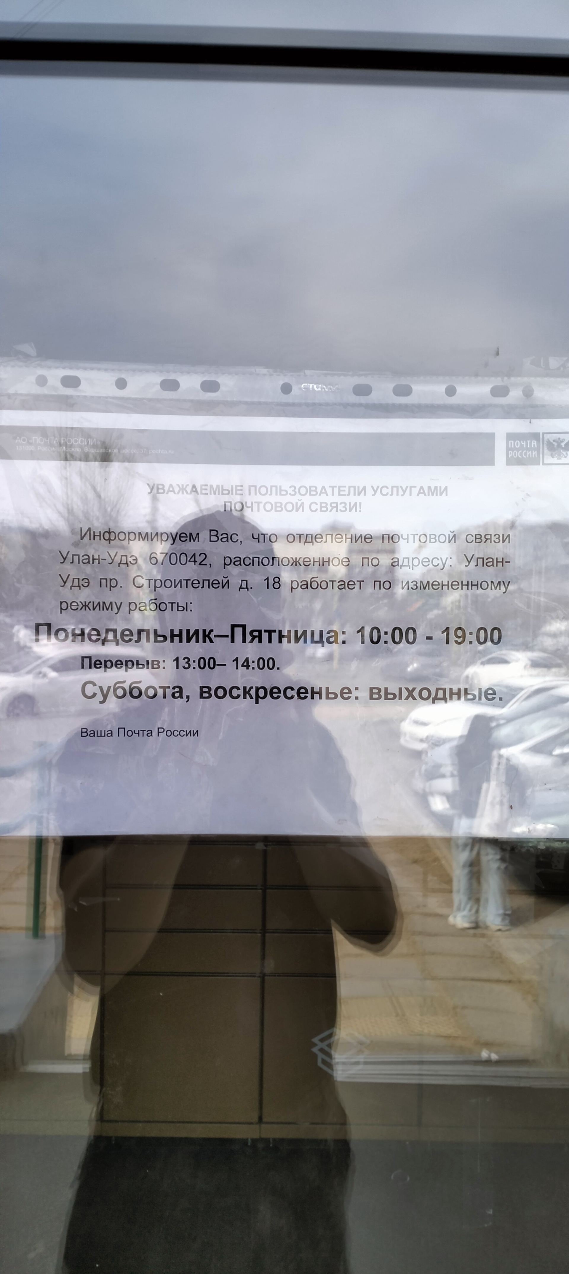 Отзывы о Почта России, Отделение №42, проспект Строителей, 18, Улан-Удэ -  2ГИС