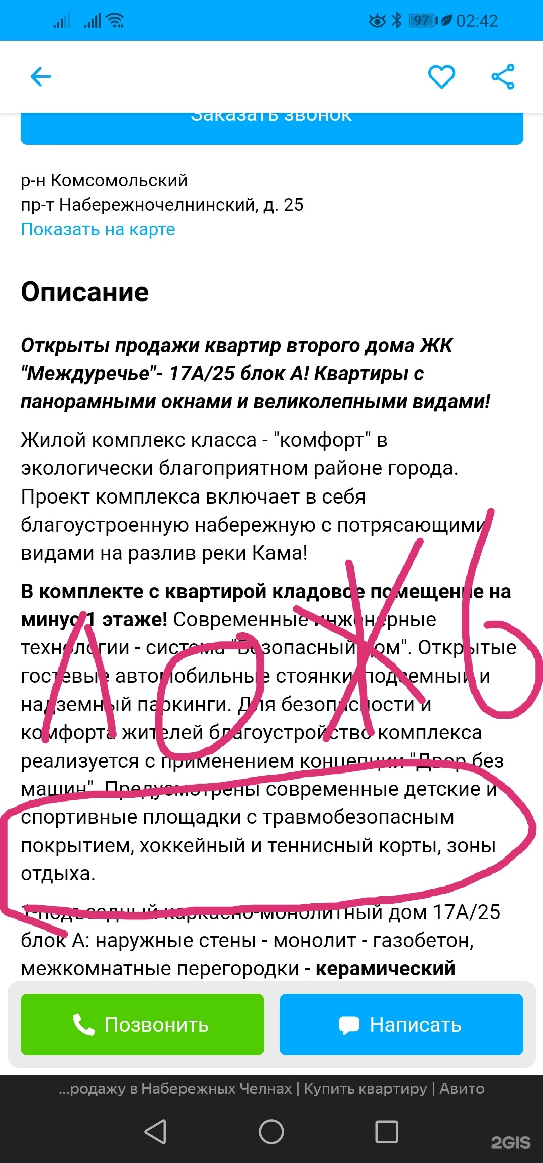 Междуречье, жилой комплекс, 17а комплекс, 25 блок А стр, Набережные Челны —  2ГИС