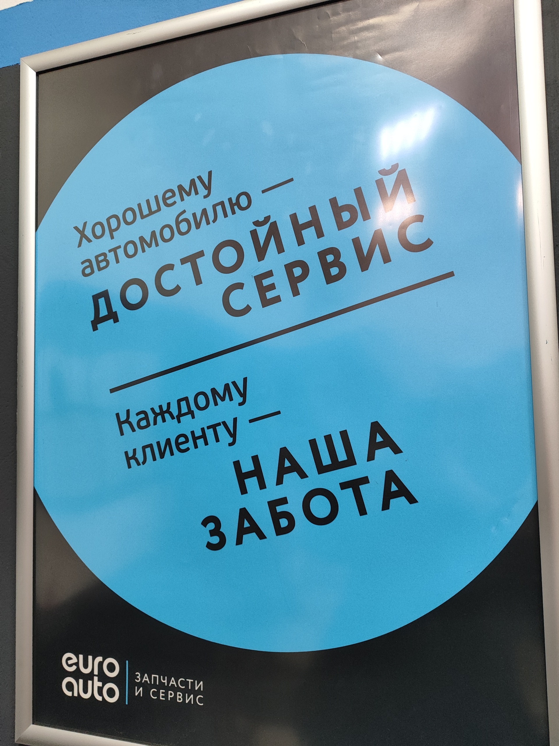 ЕвроАвто, магазин, 1-й Митинский переулок, 25, Москва — 2ГИС