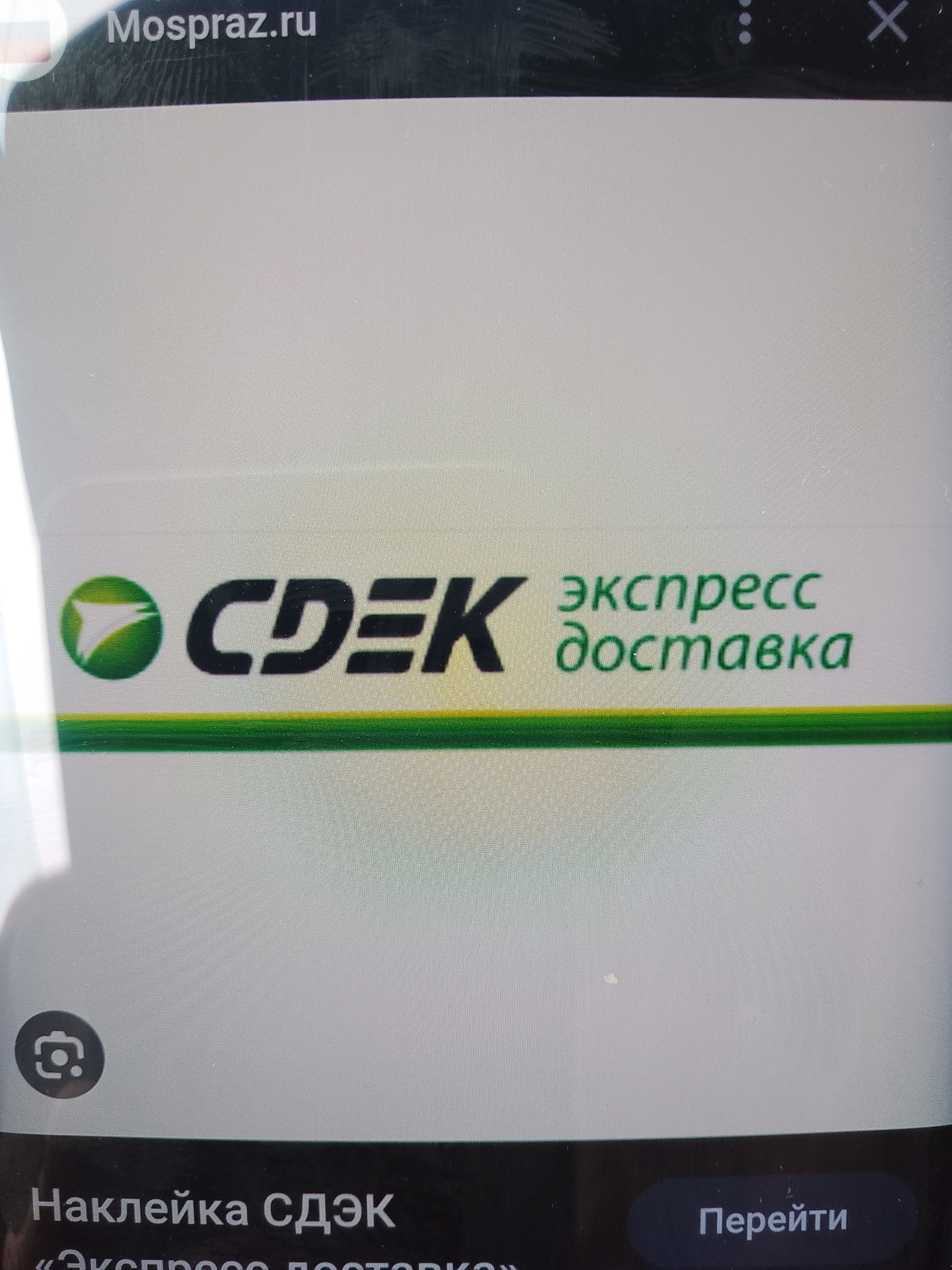 CDEK, служба экспресс-доставки, Юности, 1, Новосибирск — 2ГИС