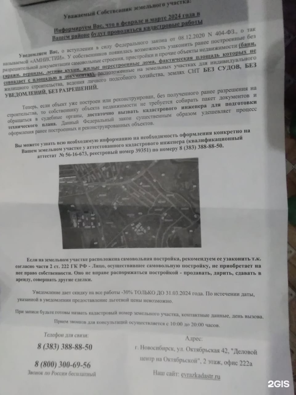 Отзывы о Евразия, центр кадастра и геодезии, Октябрьская, 42, Новосибирск -  2ГИС