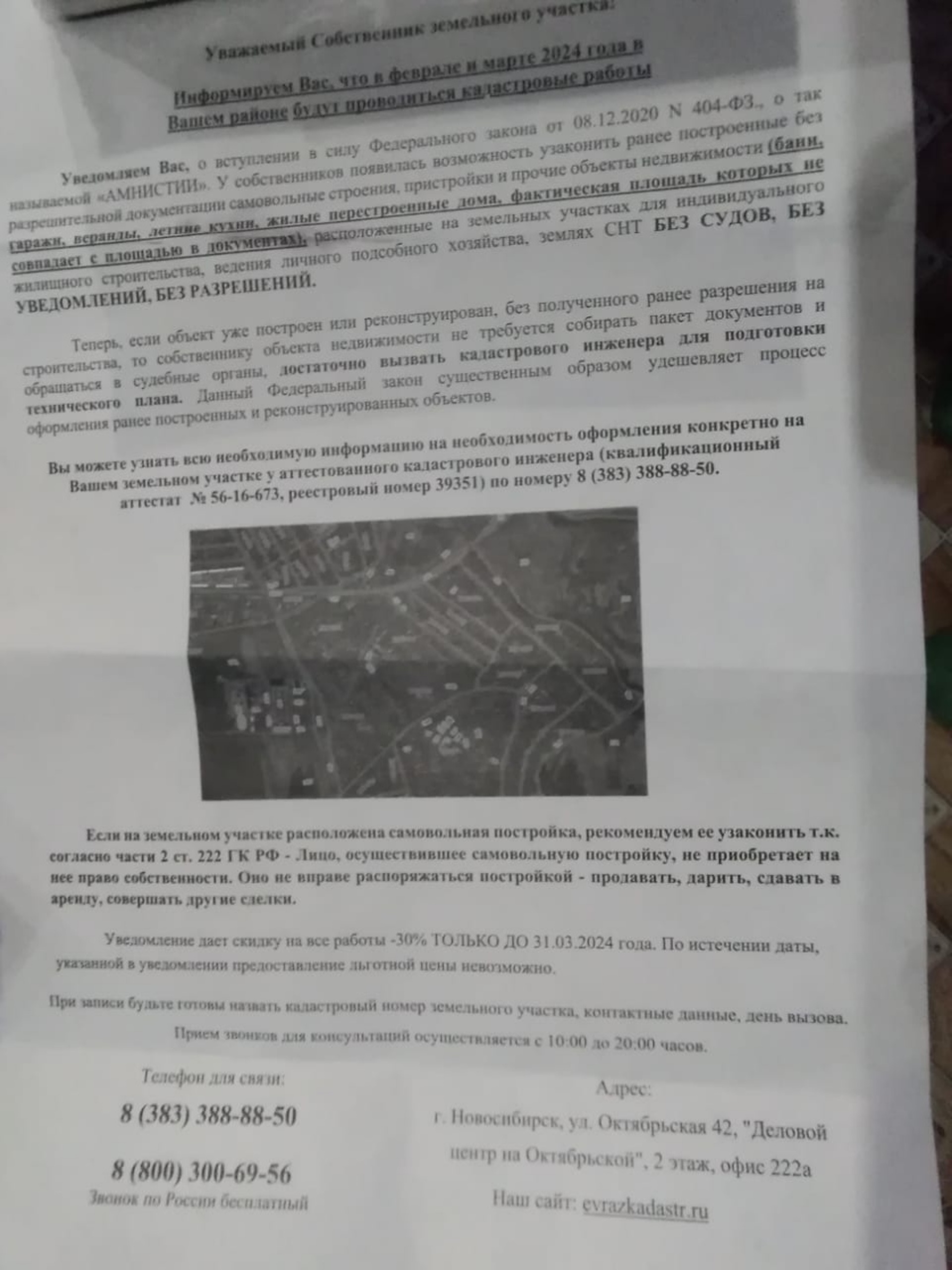 Отзывы о Евразия, центр кадастра и геодезии, Октябрьская, 42, Новосибирск -  2ГИС