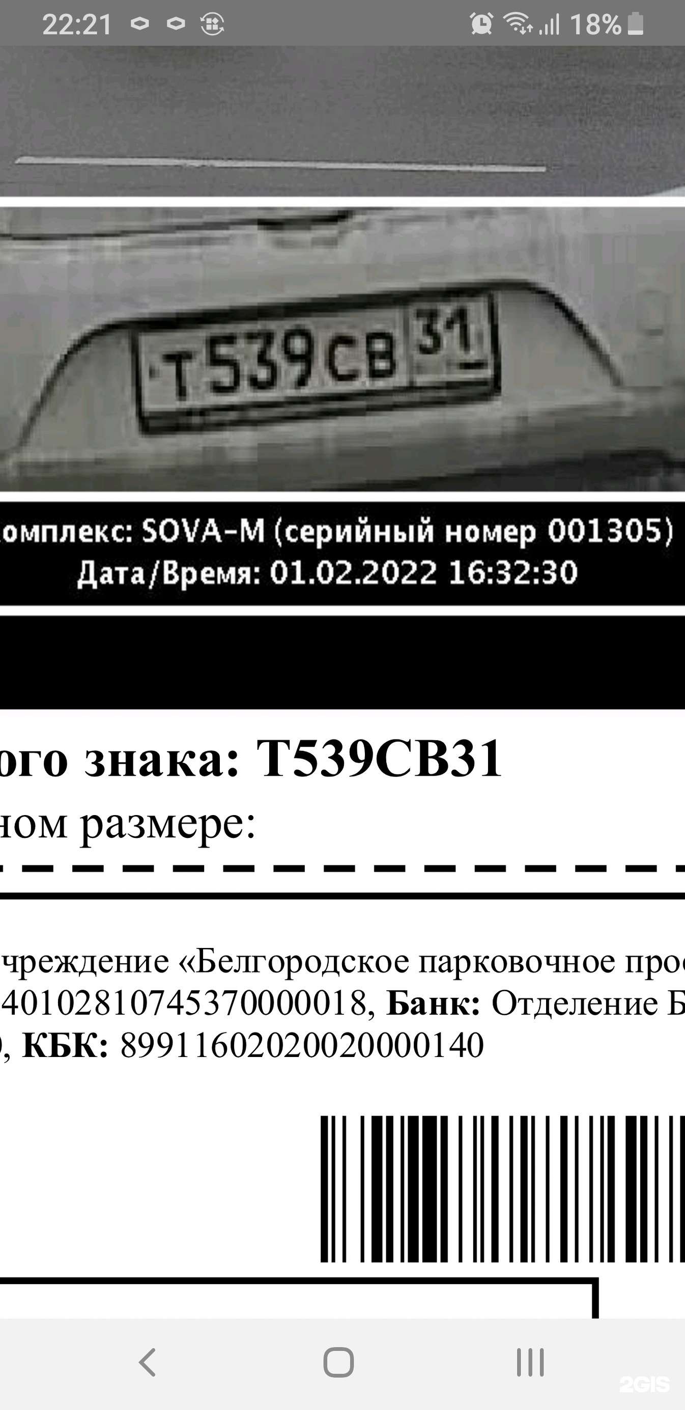 Белгородское парковочное пространство, офис, Вокзальная улица, 33а, Белгород  — 2ГИС