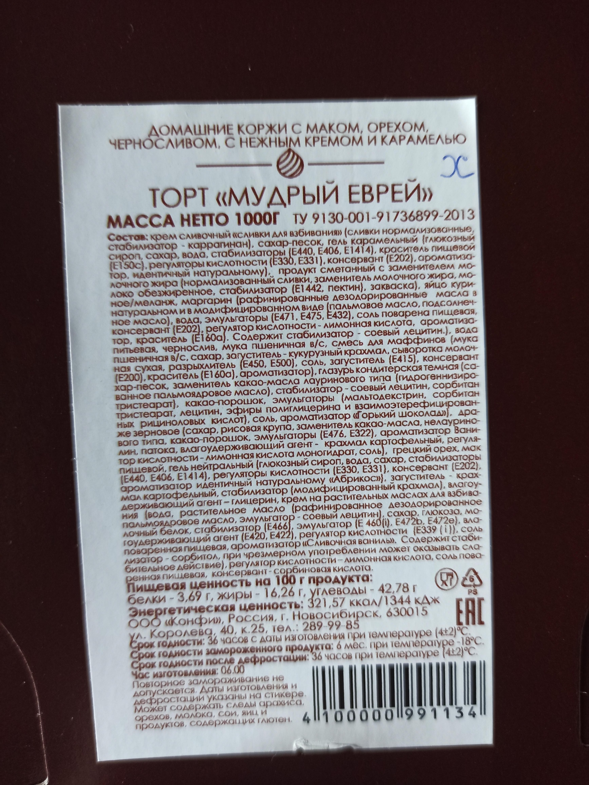 Мастер шоколад, фирменный магазин по продаже и доставке тортов и пирожных,  Громова, 13, Новосибирск — 2ГИС