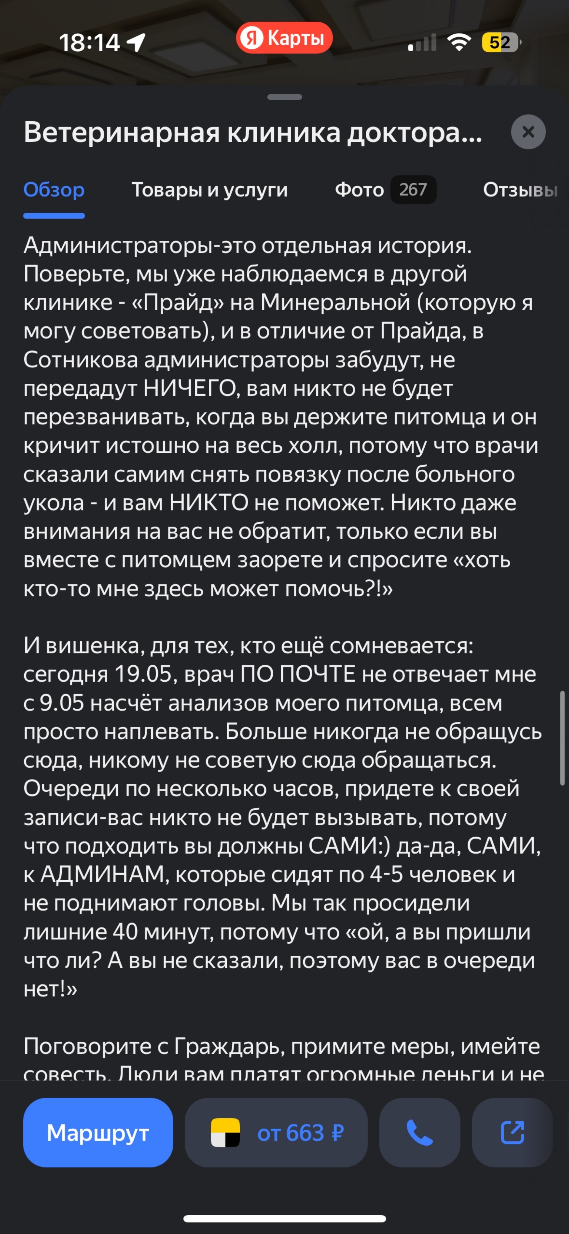 Ветеринарная клиника доктора Сотникова, Репищева улица, 13 к1,  Санкт-Петербург — 2ГИС