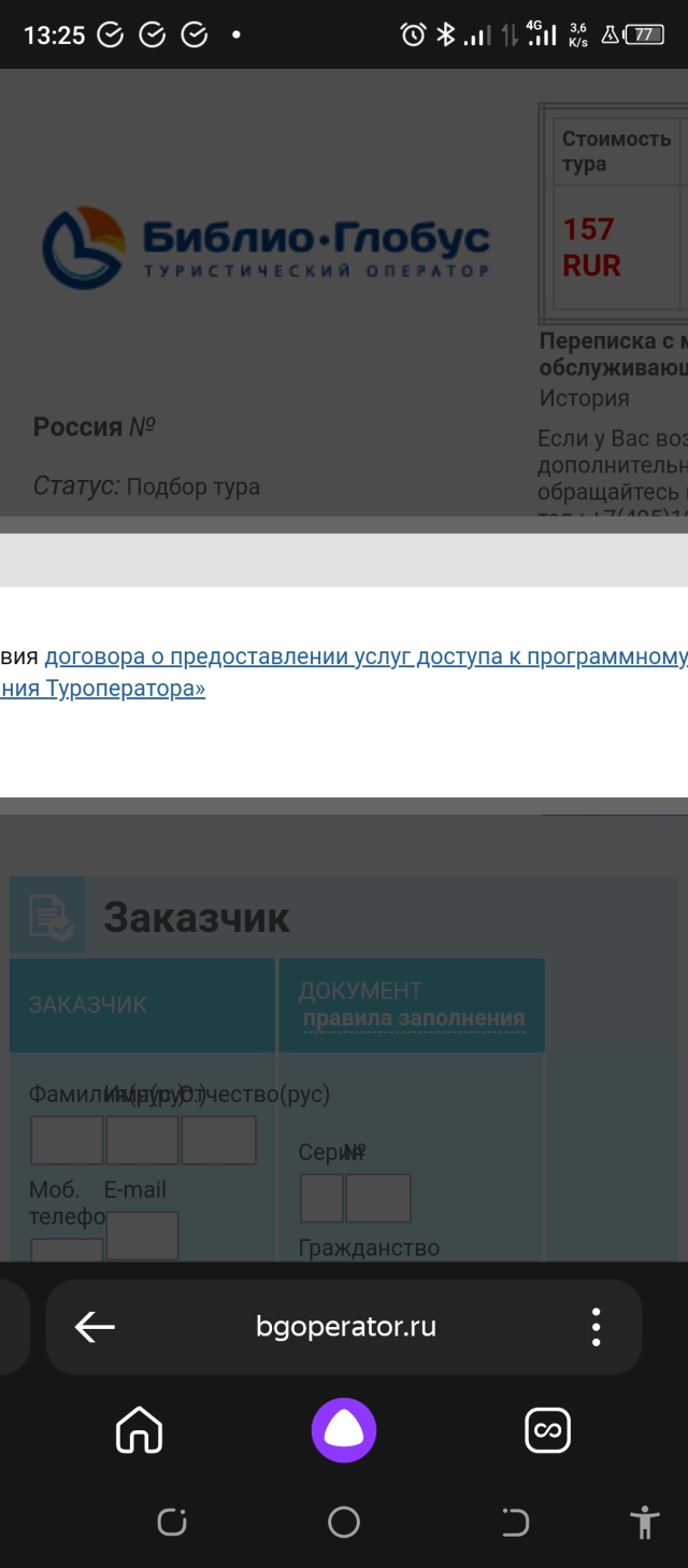 Библио Глобус, туроператор, БЦ Дипломат, Большая Печёрская, 26, Нижний  Новгород — 2ГИС