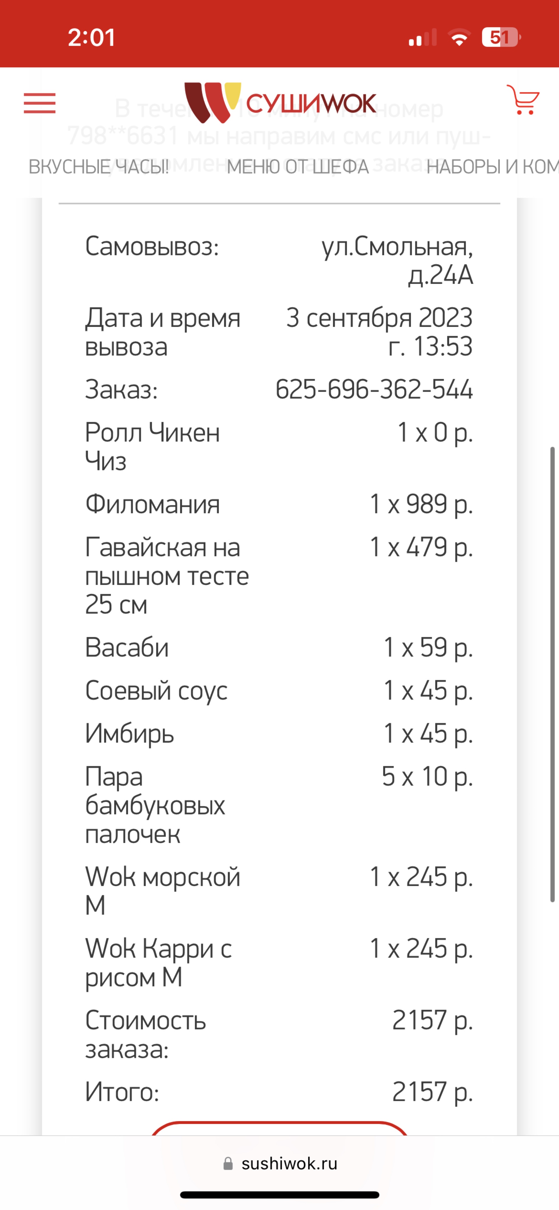 Суши wok, магазин суши, БЦ Смольная 24, Смольная улица, 24а, Москва — 2ГИС