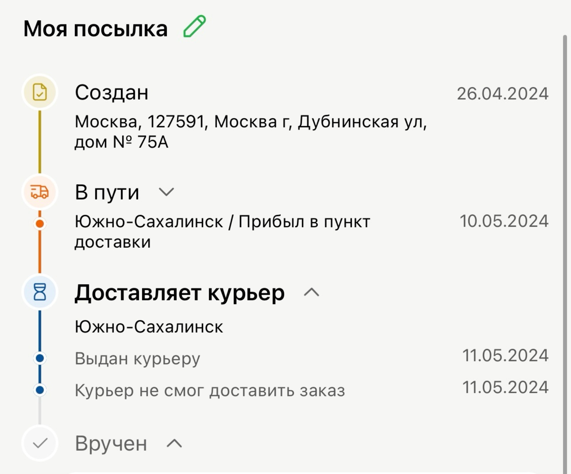 СДЭК, транспортно-логистическая компания, улица Институтская, 15, Южно- Сахалинск — 2ГИС