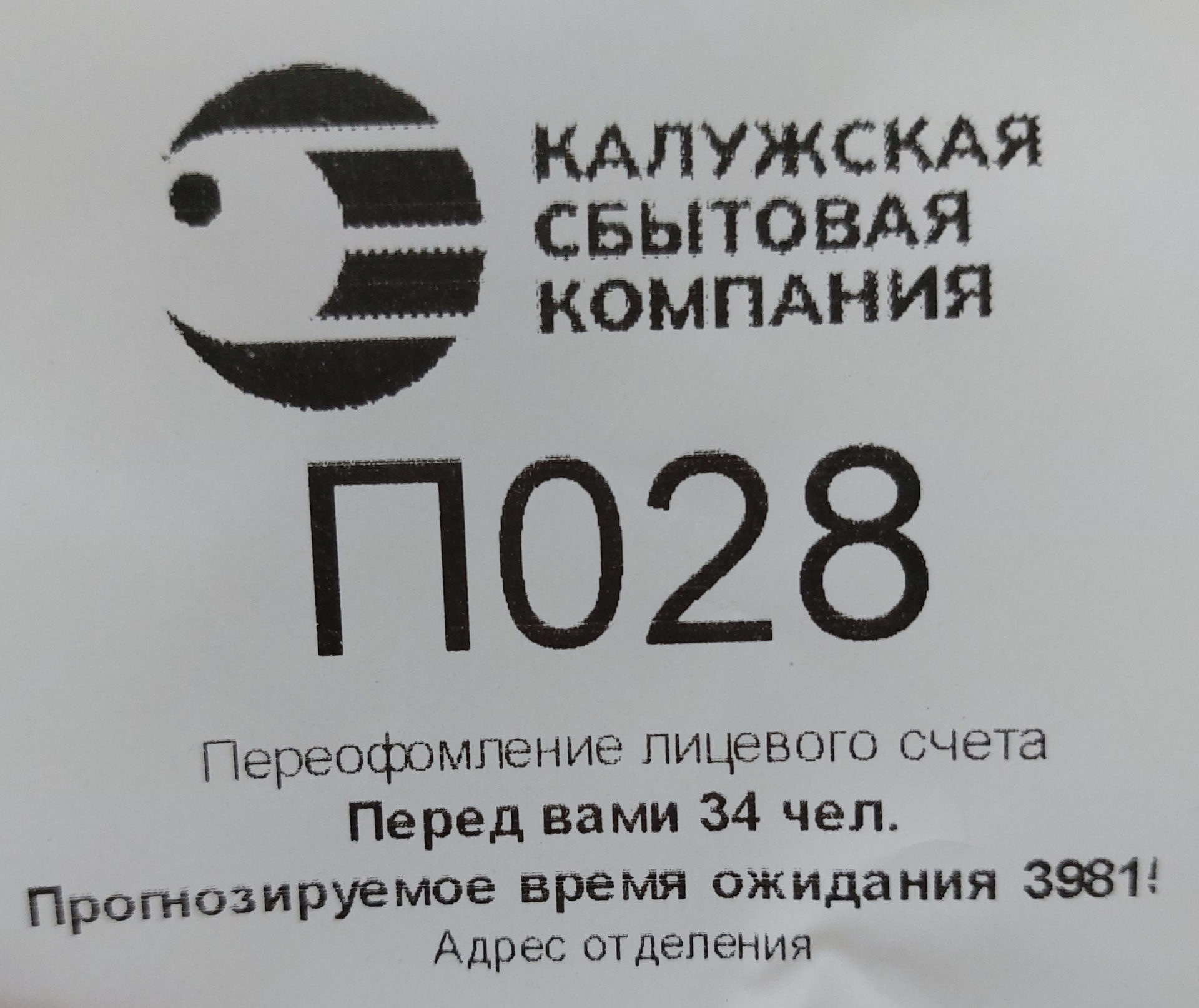 Калужская сбытовая компания, Товарковский участок, Ленина, 4а, пгт Товарково  — 2ГИС