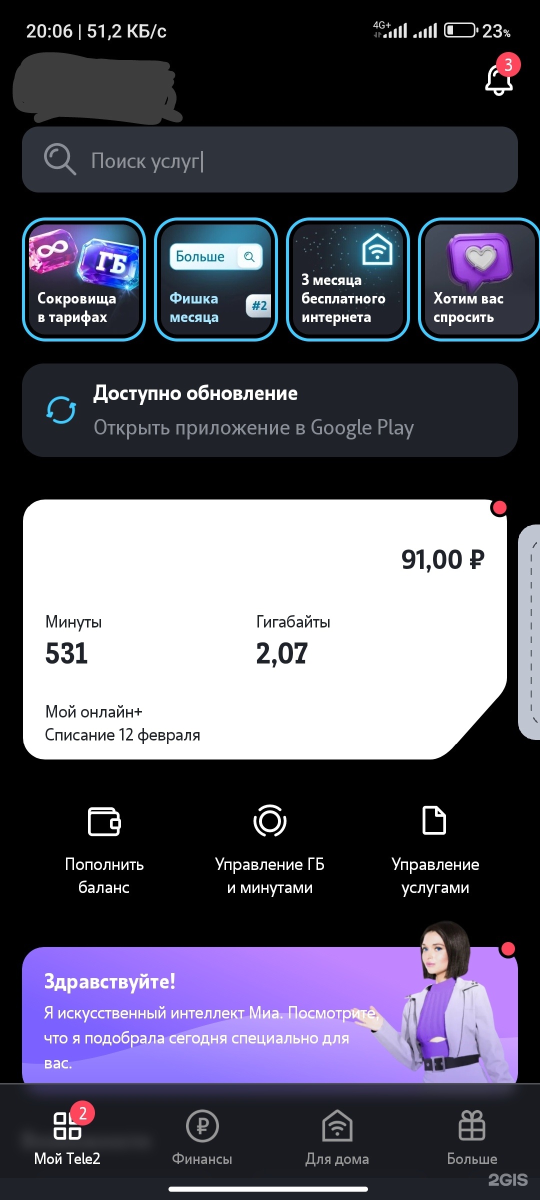 Tele2, оператор сотовой связи, Высотная улица, 1, Красноярск — 2ГИС