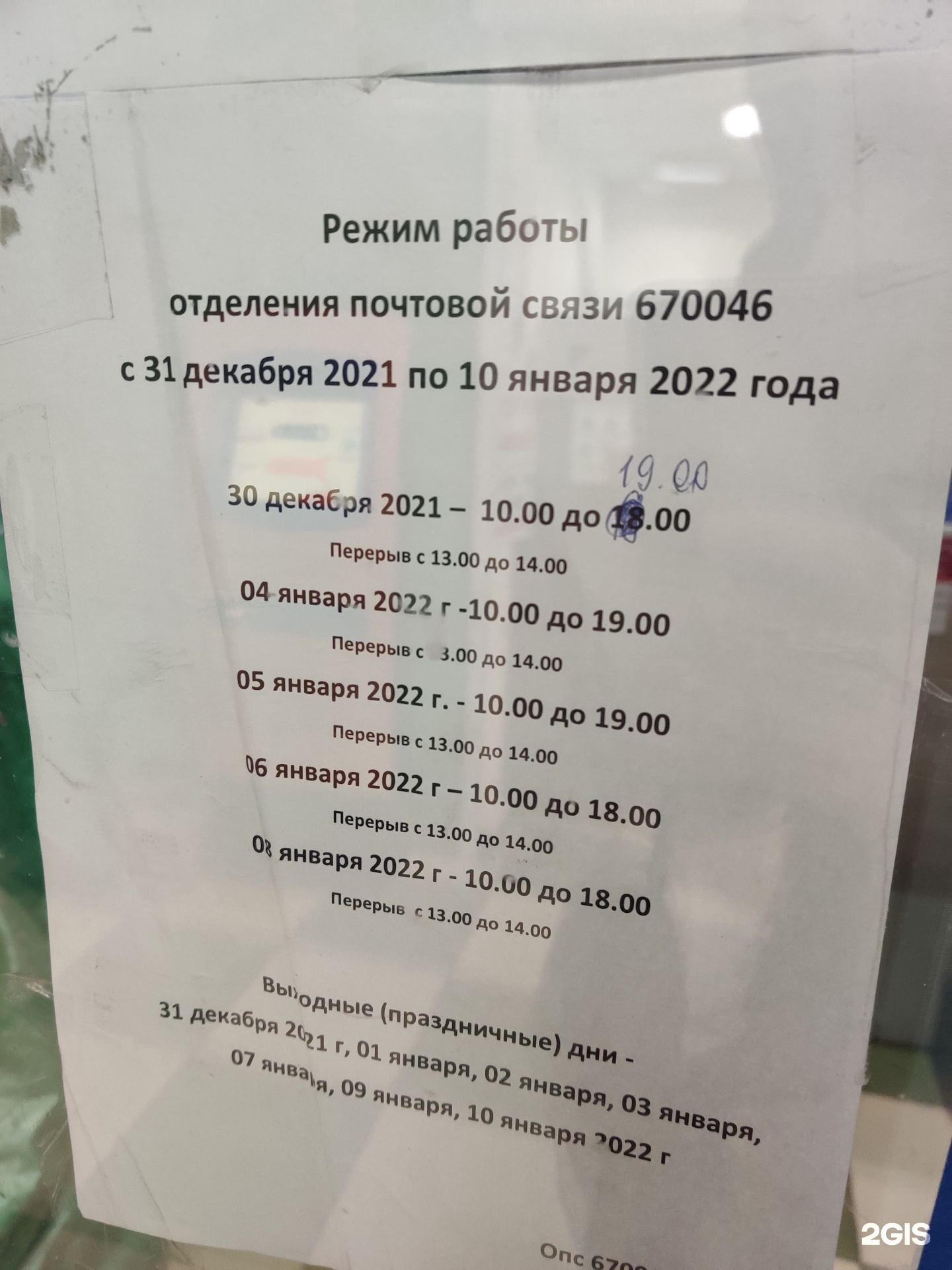 Почта России, Отделение №46, Ключевская улица, 76а, Улан-Удэ — 2ГИС