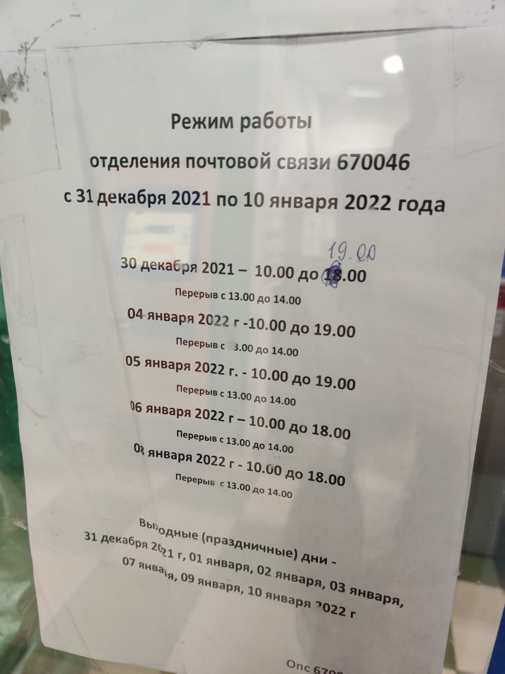 Почта России, Отделение №46, Ключевская улица, 76а, Улан-Удэ — 2ГИС