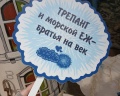Музей трепанга: отзыв от Владислава Михайленко
