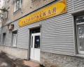 Октябрьская: отзыв от Виктория Захарченко