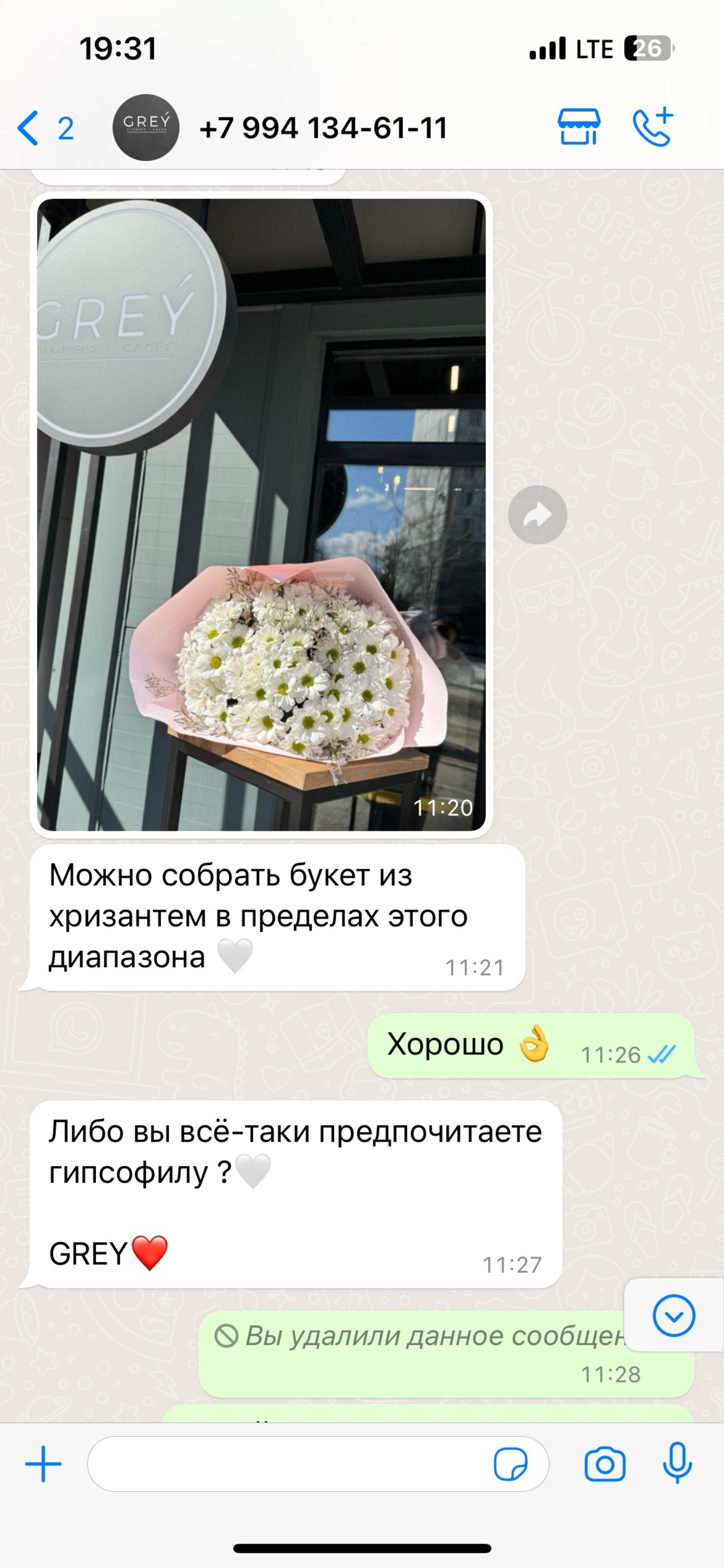 Отзывы о Грэй, салон цветов и десертов, улица Рабочий городок, 13/2,  Хабаровск - 2ГИС