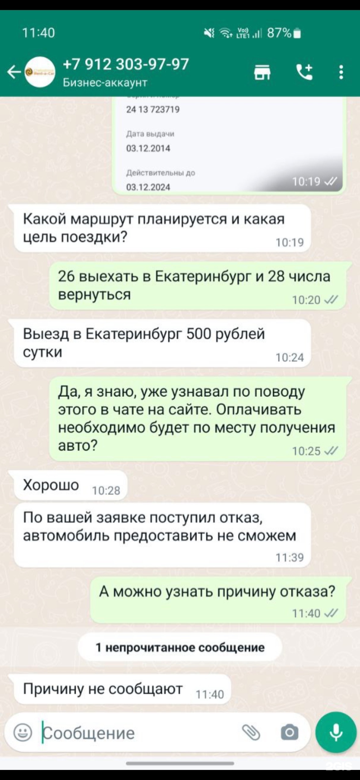 Автопилот, компания по прокату автомобилей, Аэропорт Челябинск, Звёздная,  5а, Челябинск — 2ГИС