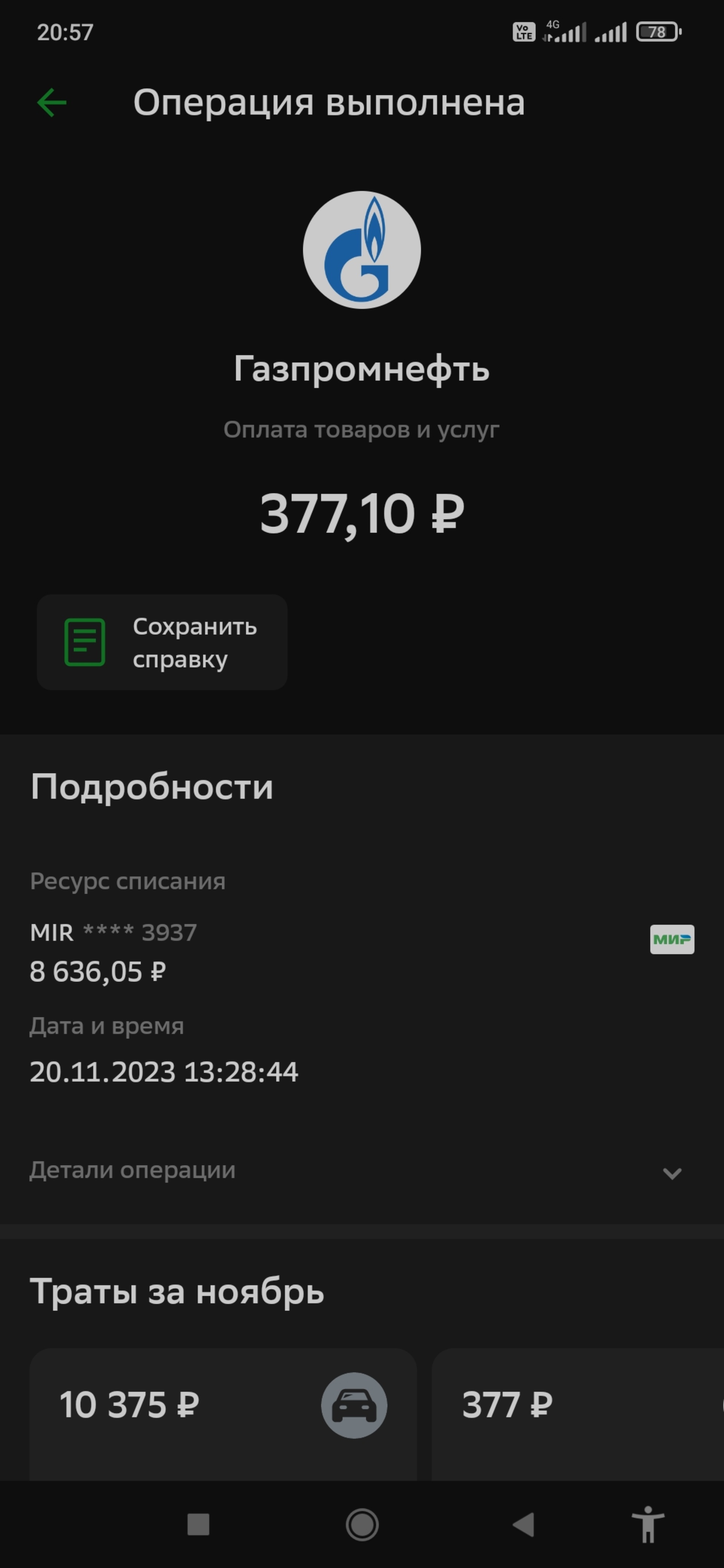 Газпромнефть, Западная 1-я, 57, Барнаул — 2ГИС