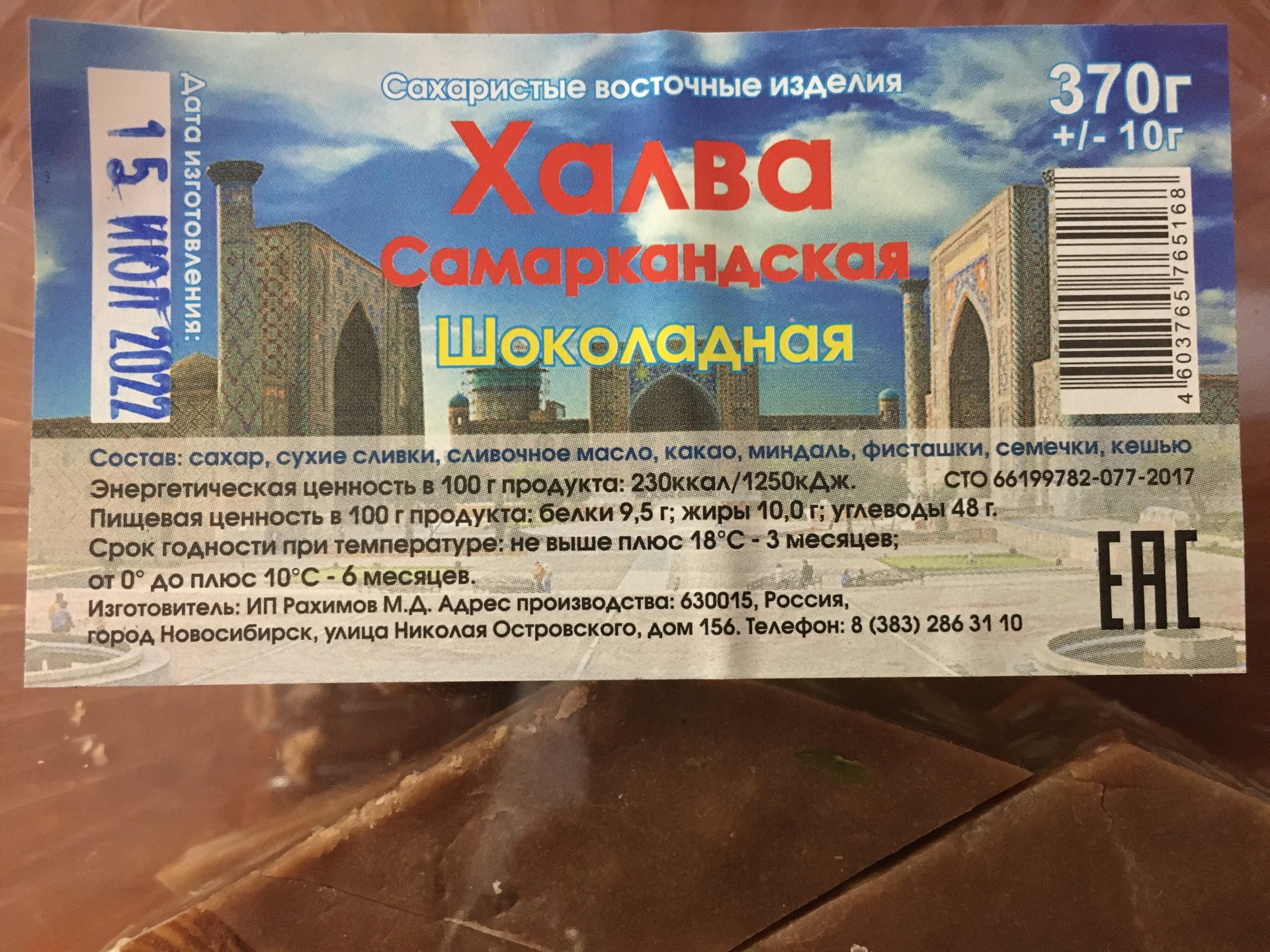 Компания по производству восточных сладостей, Николая Островского, 156,  Новосибирск — 2ГИС