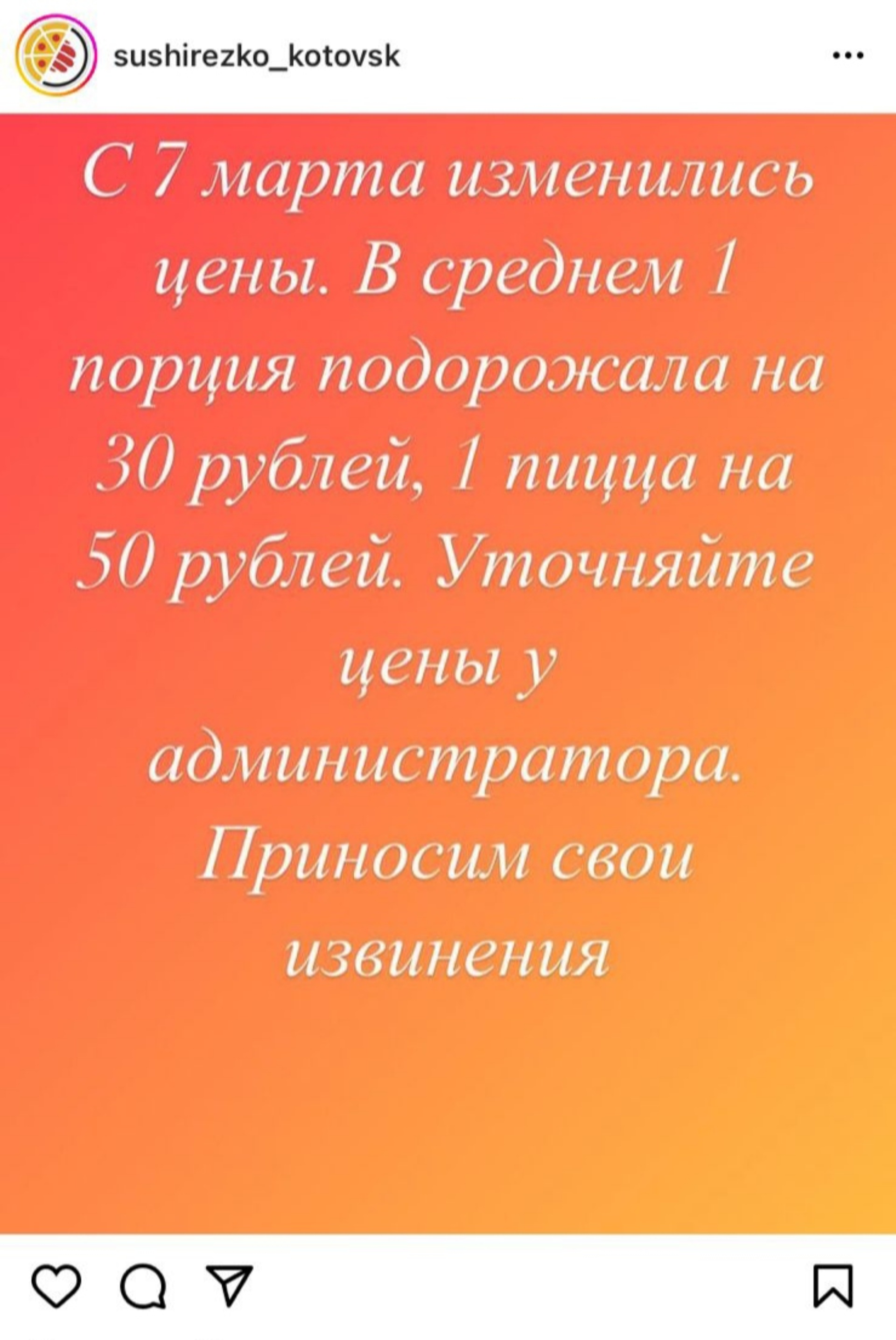 Суши резко, компания по доставке суши и роллов, Котовского, 11, Котовск —  2ГИС