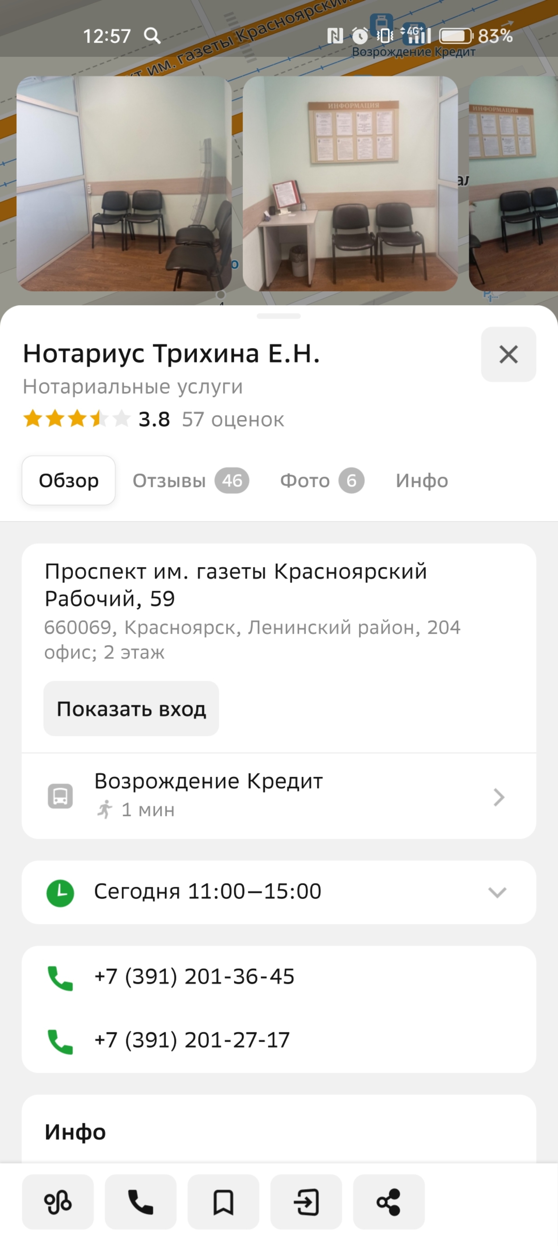 Нотариус Трихина Е.Н., проспект им. газеты Красноярский Рабочий, 59,  Красноярск — 2ГИС