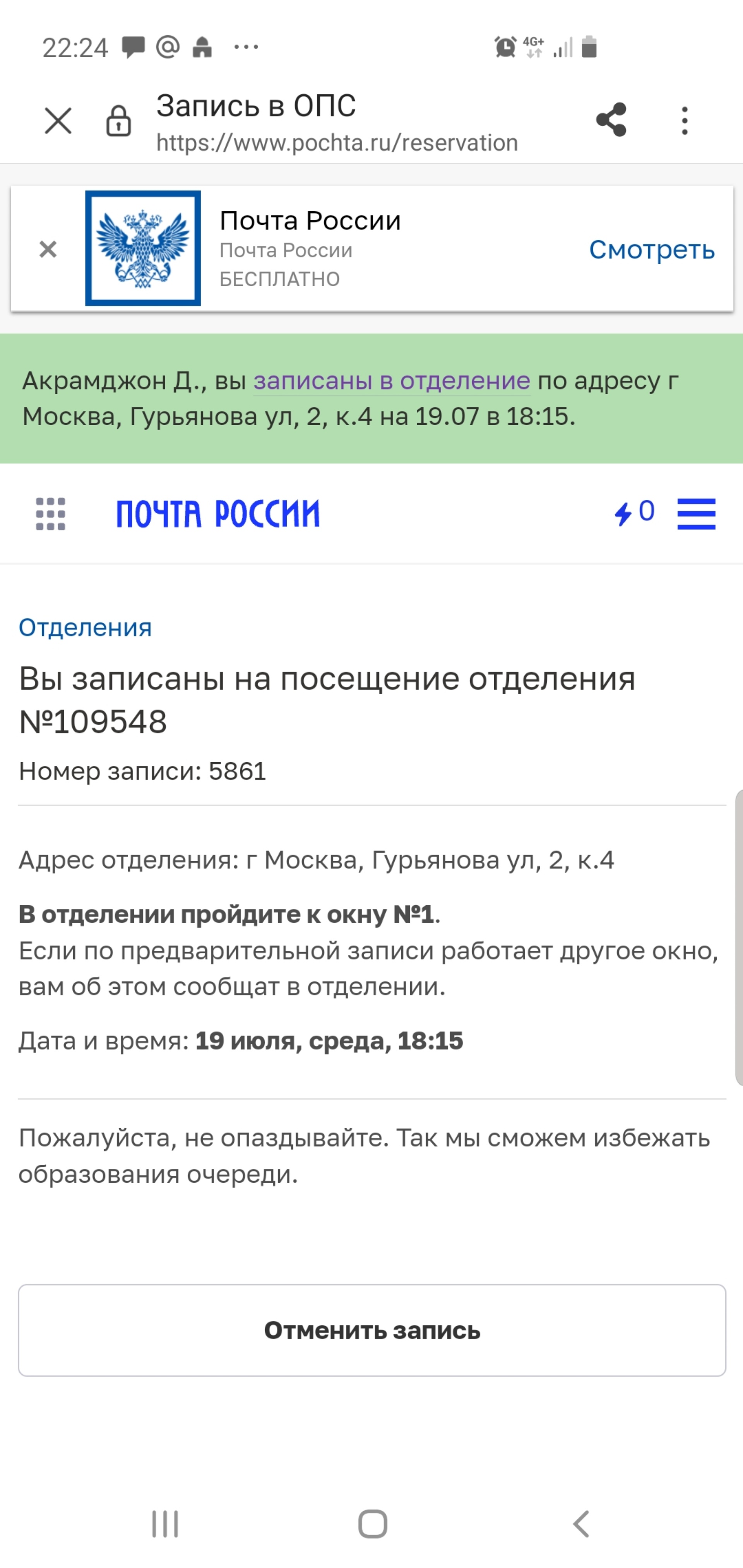 Почта России, отделение №109548, улица Гурьянова, 3, Москва — 2ГИС