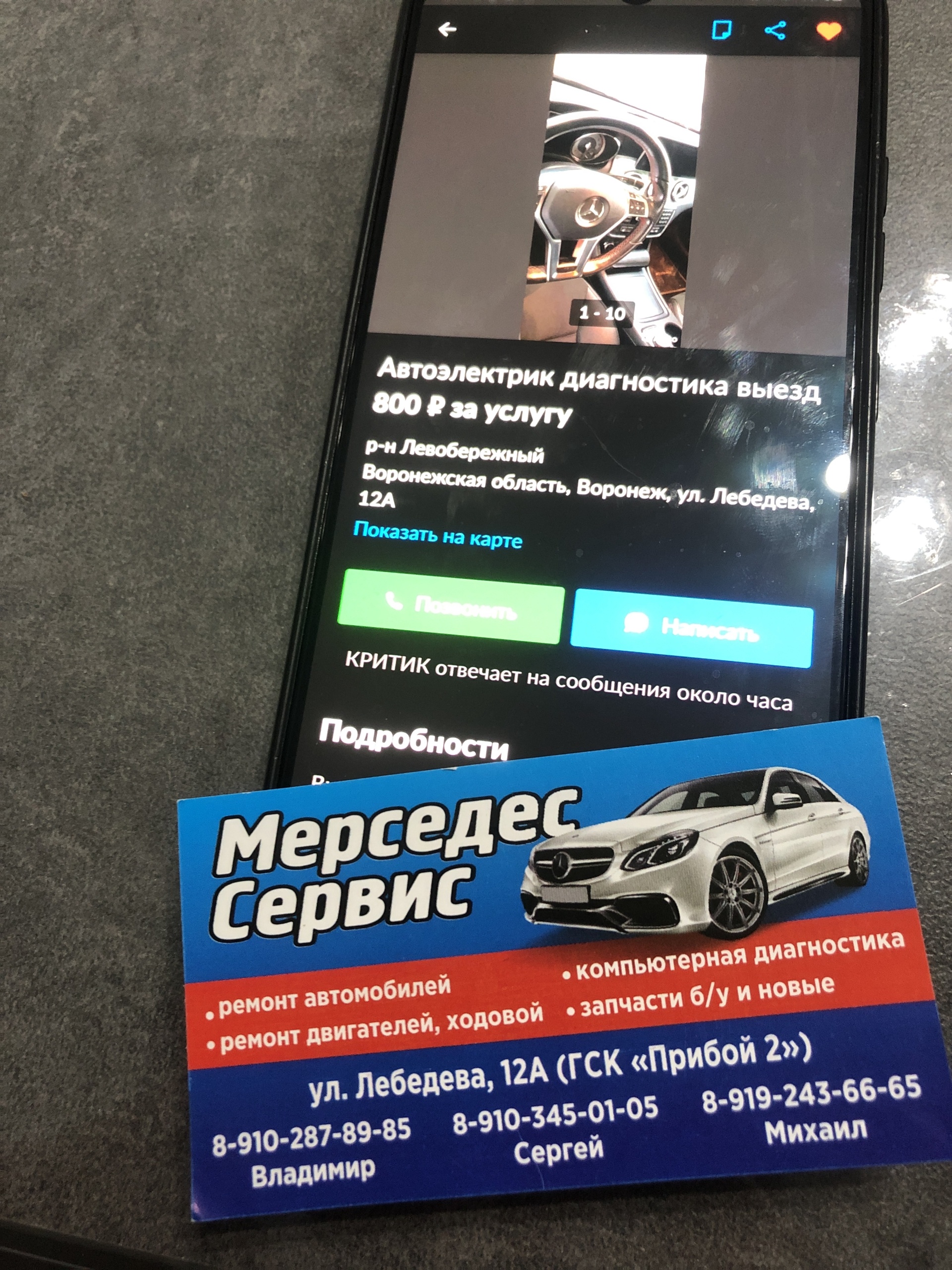 Mercedes-Сервис, автосервис, улица Лебедева, 12а/4, Воронеж — 2ГИС