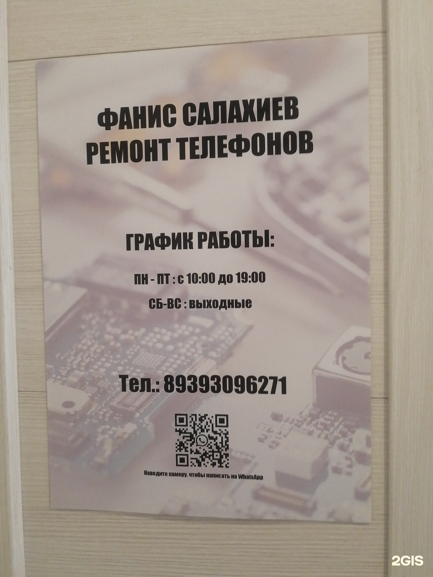 Ремзона, компания по ремонту телефонов и компьютеров, Габдуллы Тукая, 32,  с. Новое Шигалеево — 2ГИС