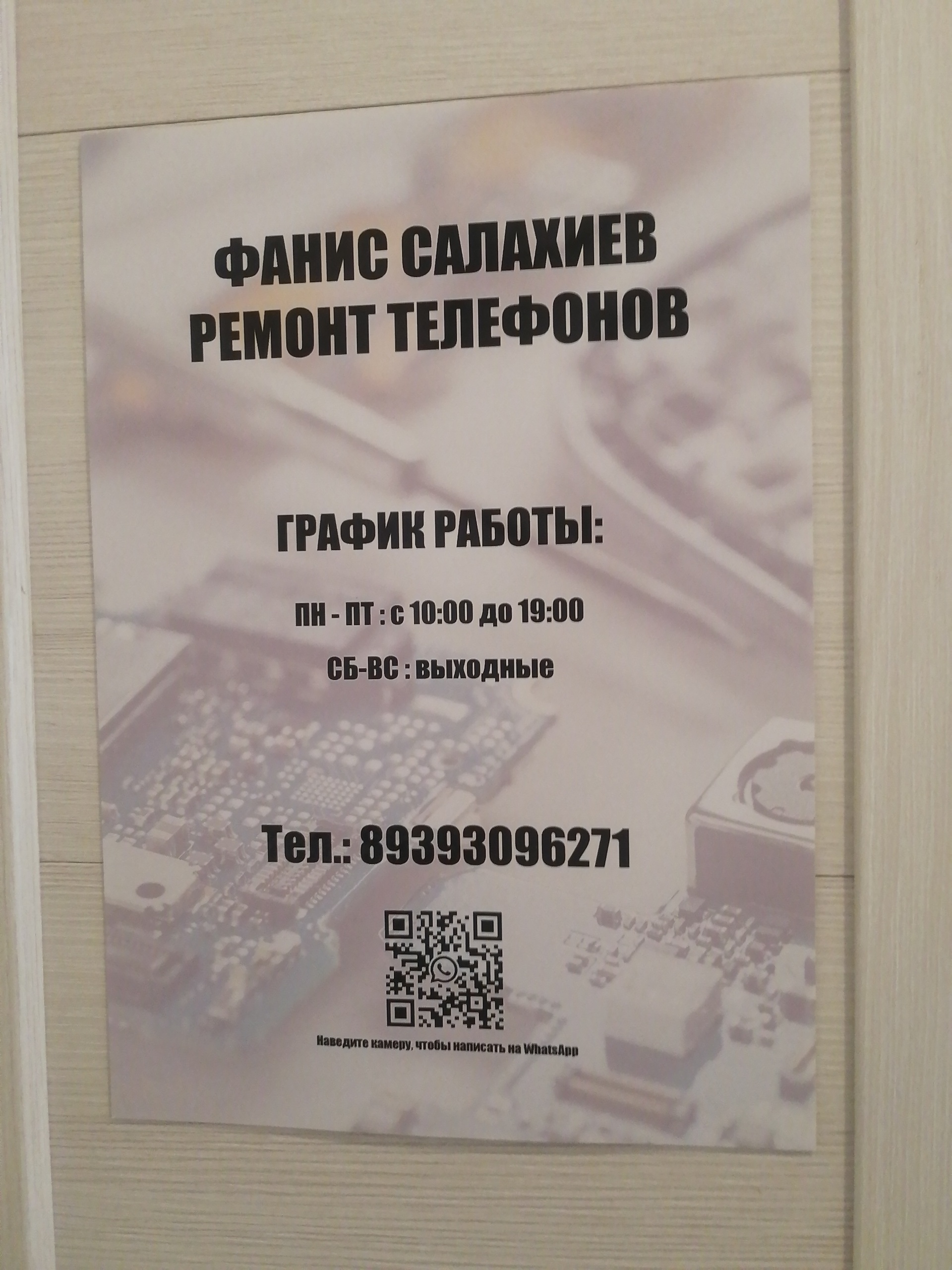 Ремзона, компания по ремонту телефонов и компьютеров, Габдуллы Тукая, 32,  с. Новое Шигалеево — 2ГИС