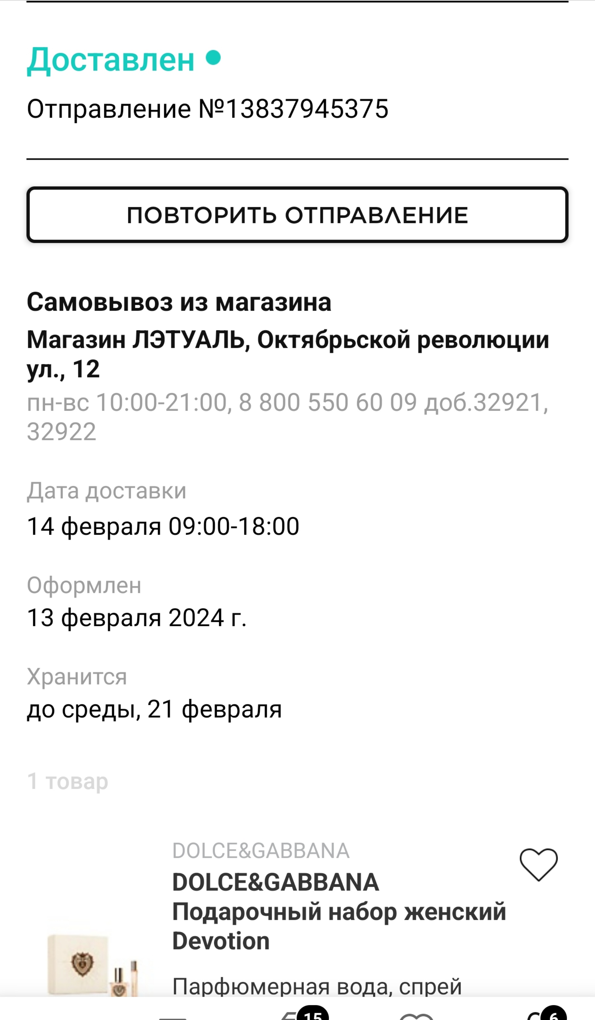 Лэтуаль, магазин косметики и парфюмерии, улица Октябрьской Революции, 12,  Смоленск — 2ГИС