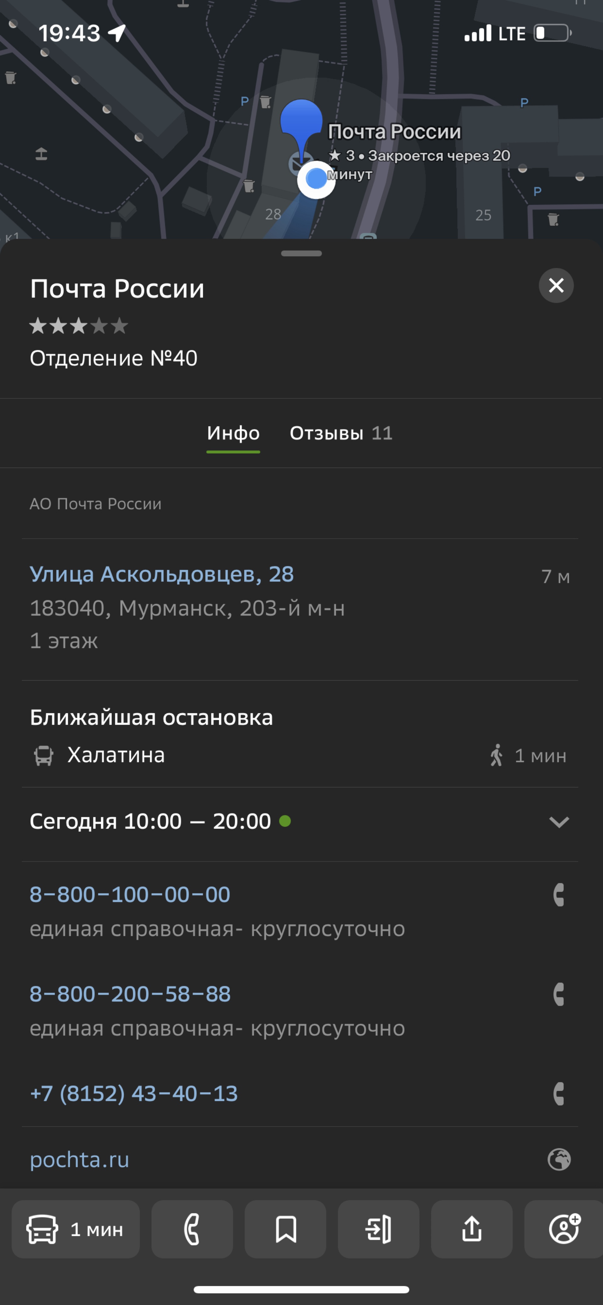 Почта России, отделение №40, улица Аскольдовцев, 28, Мурманск — 2ГИС