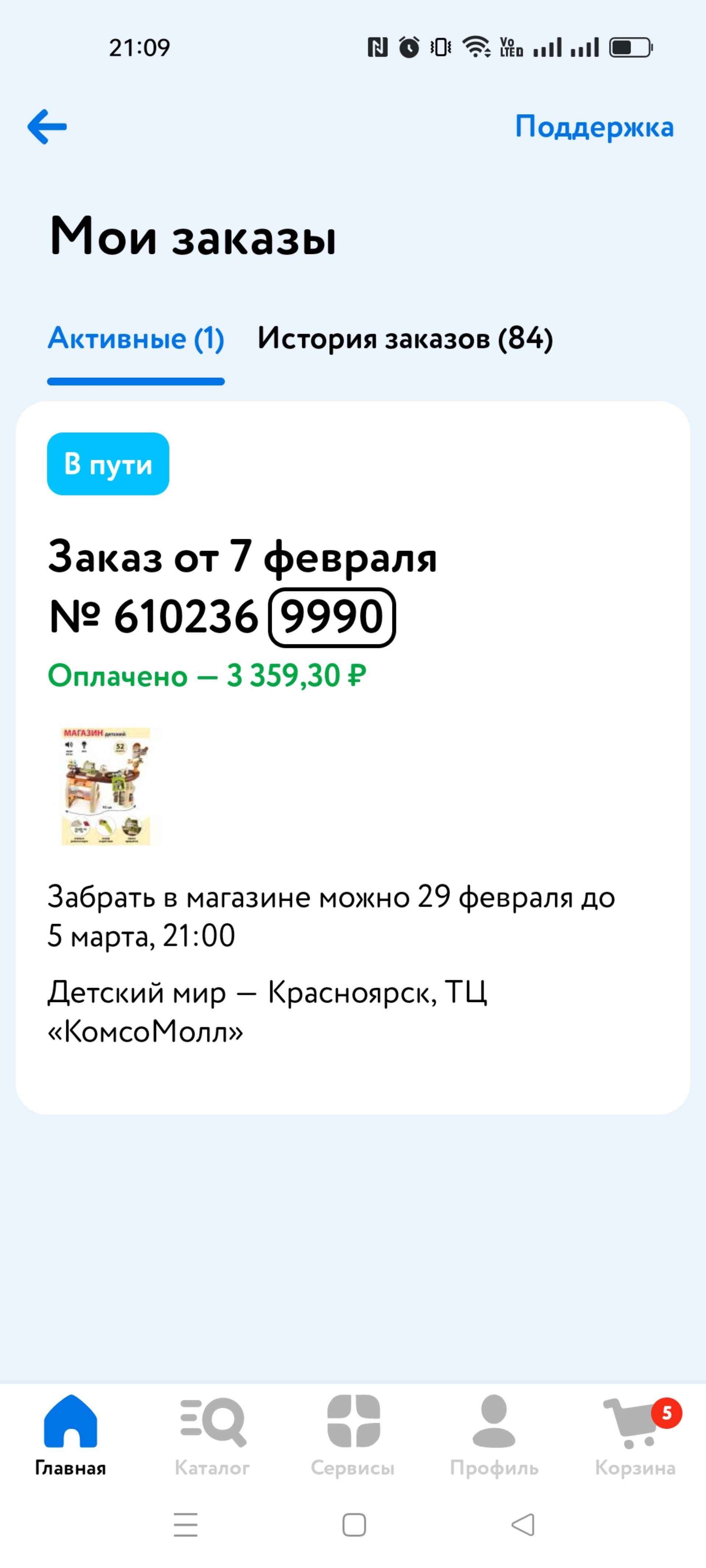 Детский мир, магазин детских товаров, КомсоМОЛЛ, Белинского улица, 8,  Красноярск — 2ГИС