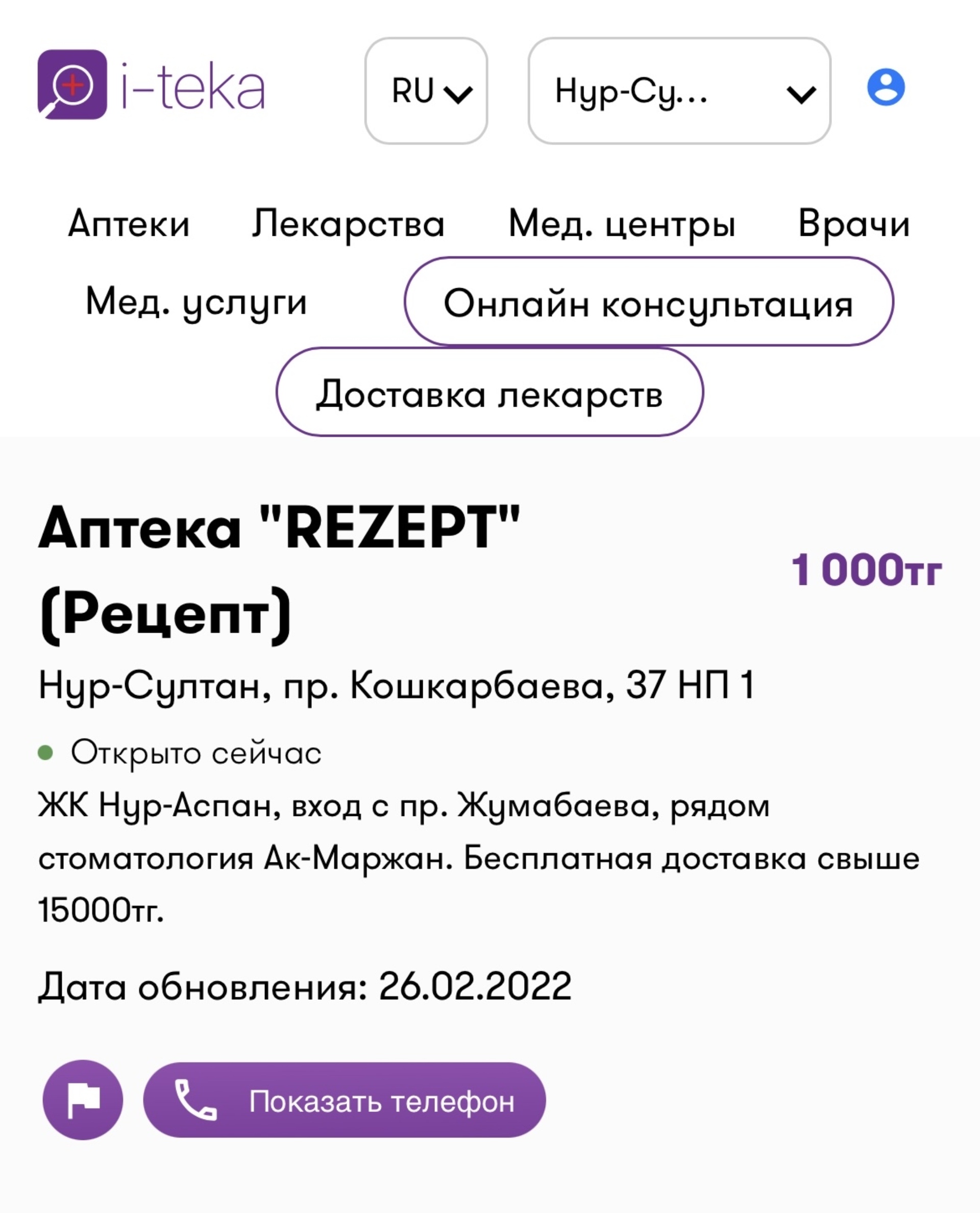 Rezept, аптека, проспект Ракымжан Кошкарбаев, 37/1, Астана — 2ГИС