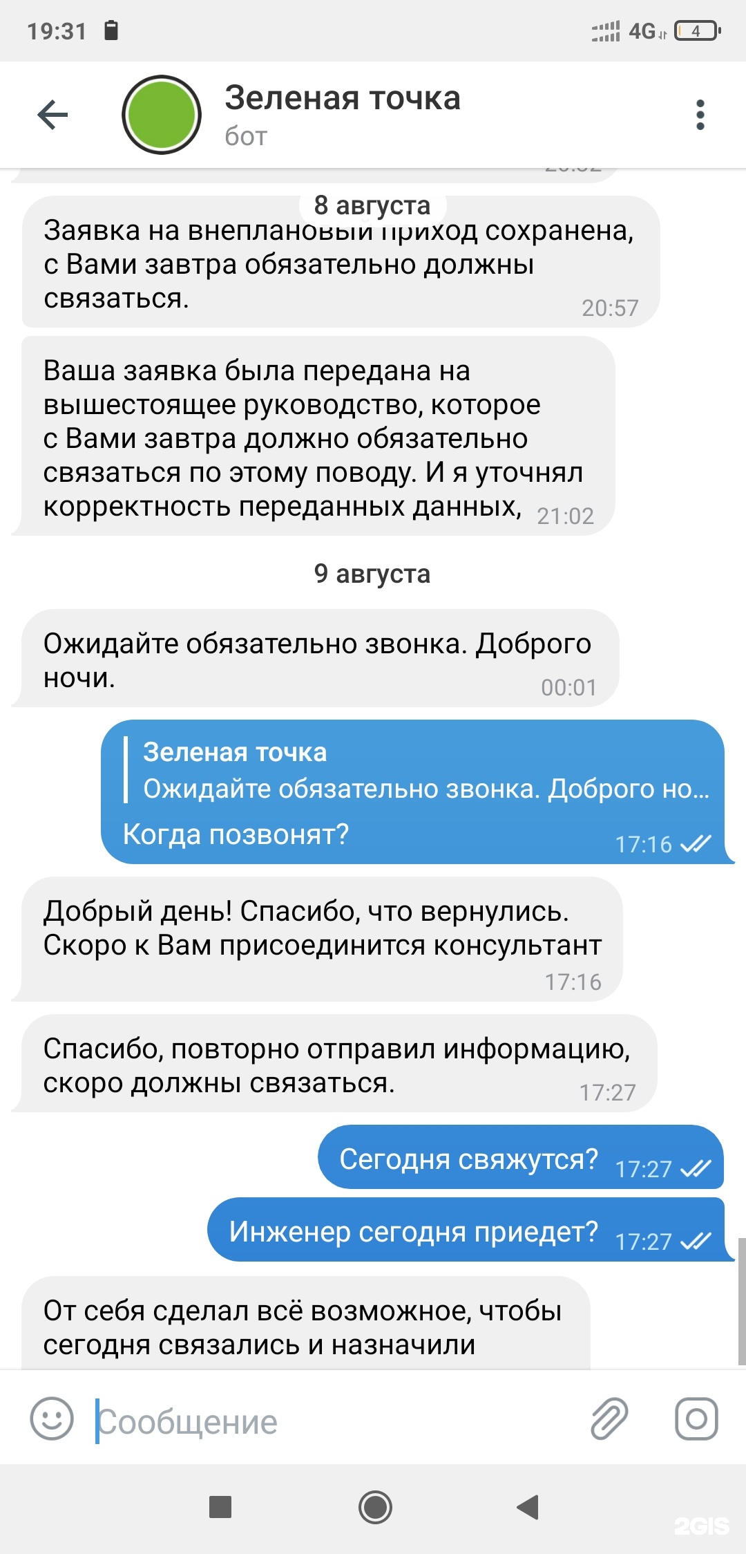 Телефон зеленой точки. Зелёная точка Липецк. Зелёная точка Липецк телефон горячей линии