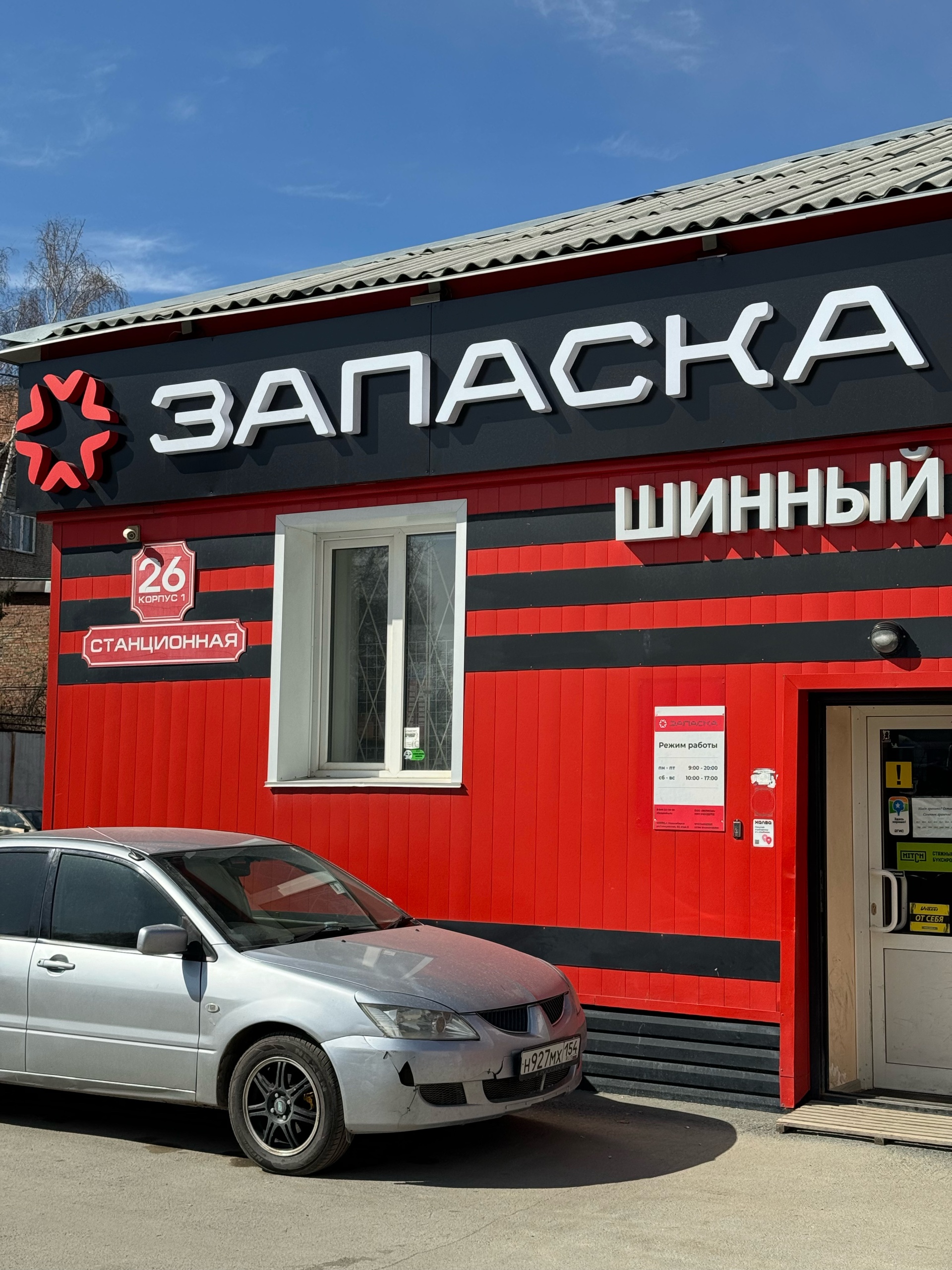 Запаска, улица Станционная, 26 к1, Новосибирск — 2ГИС