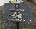 Сквер «Патриаршие пруды»: отзыв от Viktoria Viktory