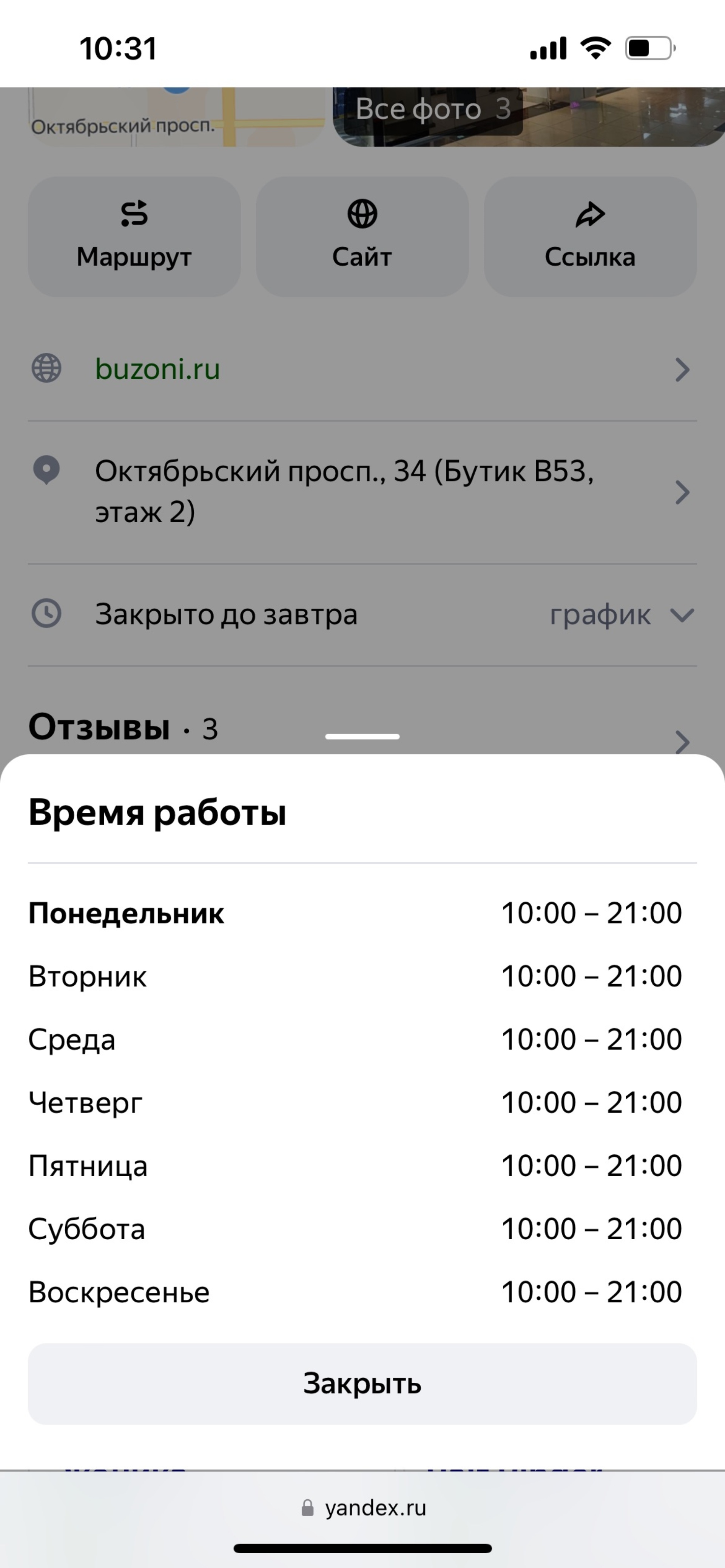 Buzoni, салон обуви, Лапландия, Октябрьский проспект, 34, Кемерово — 2ГИС