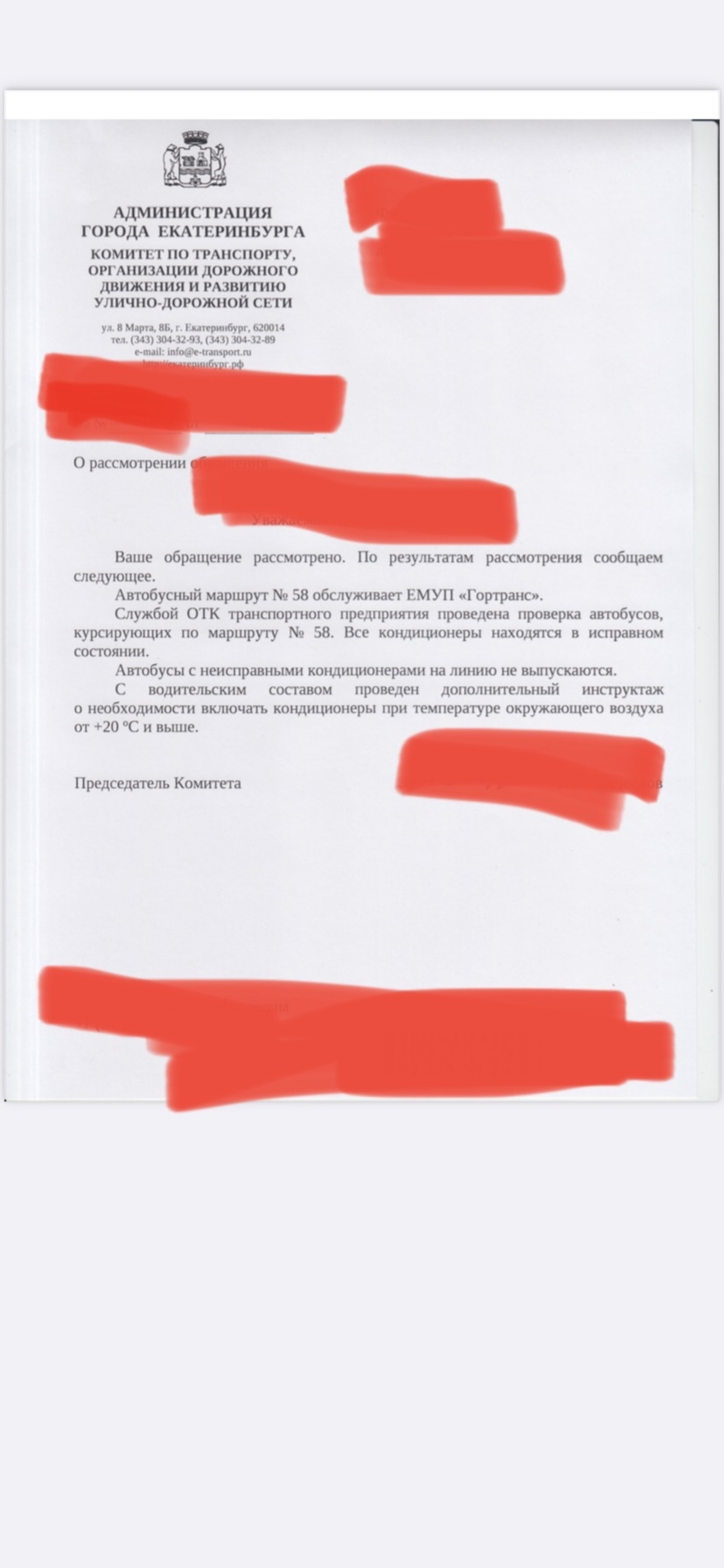 Гортранс, транспортное предприятие, улица Челюскинцев, 35, Екатеринбург —  2ГИС