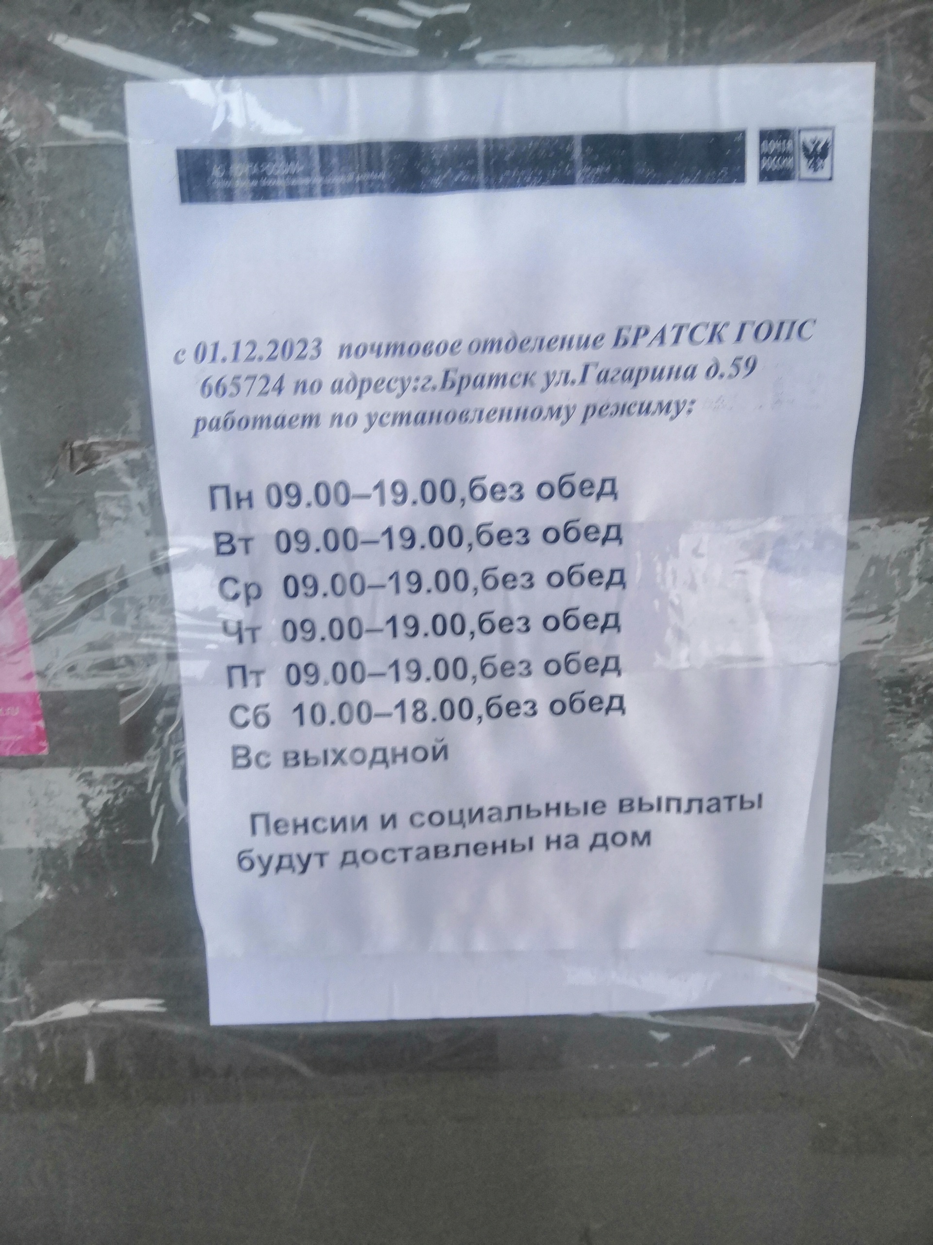 Отзывы о Почта России, почтовое отделение №24, улица Гагарина, 59, Братск -  2ГИС