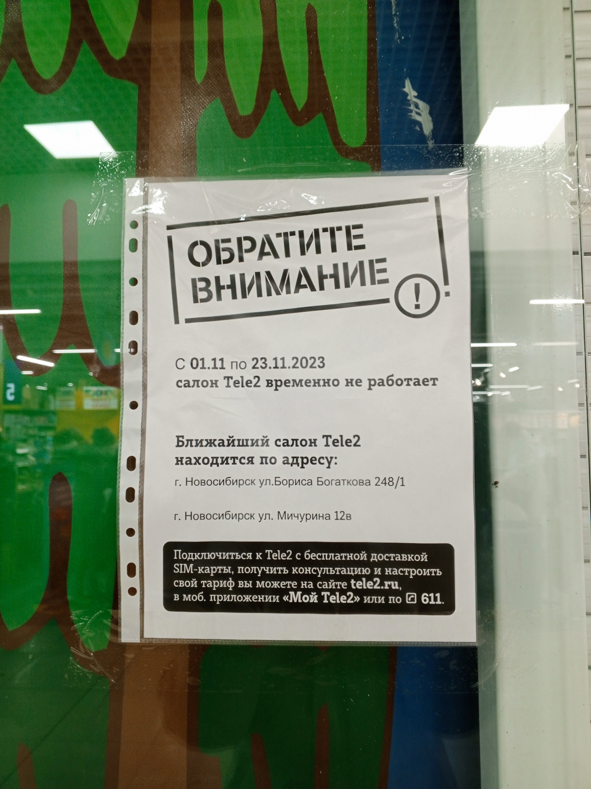 Tele2, ТЦ Роща, проспект Дзержинского, 2/2, Новосибирск — 2ГИС