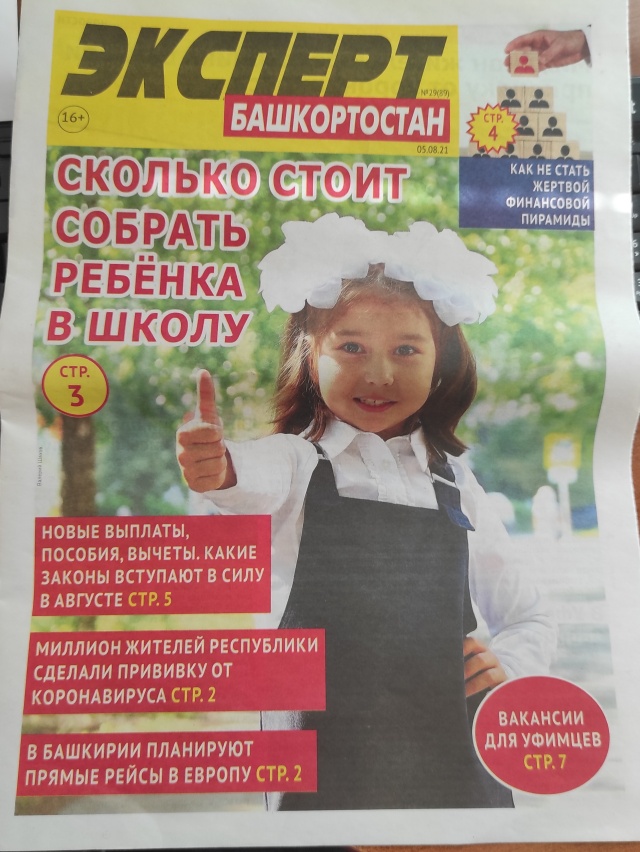 Сайт газеты башкортостан