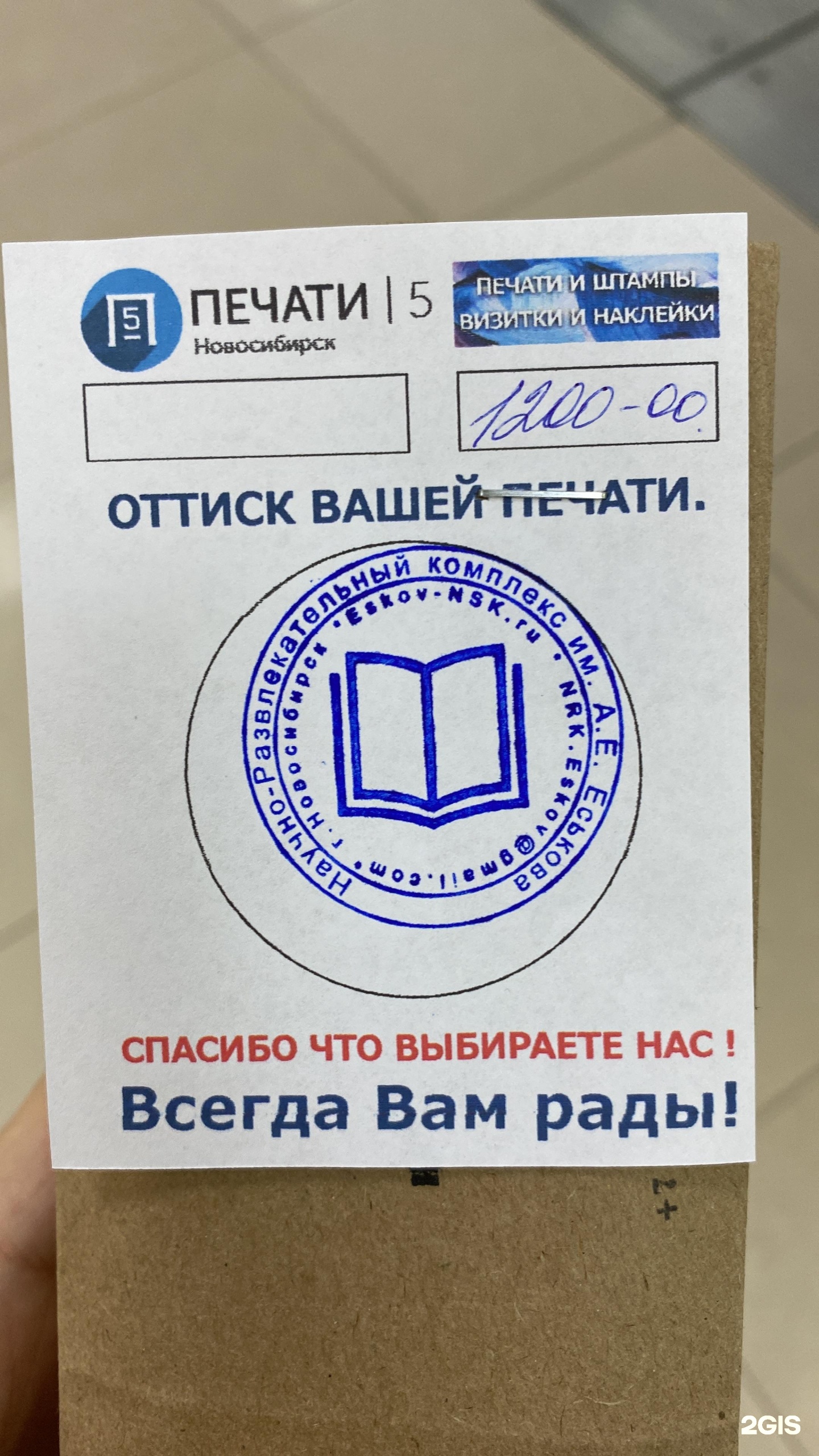 Печати5, ТЦ Кристалл, улица Тюленина, 17/1, Новосибирск — 2ГИС