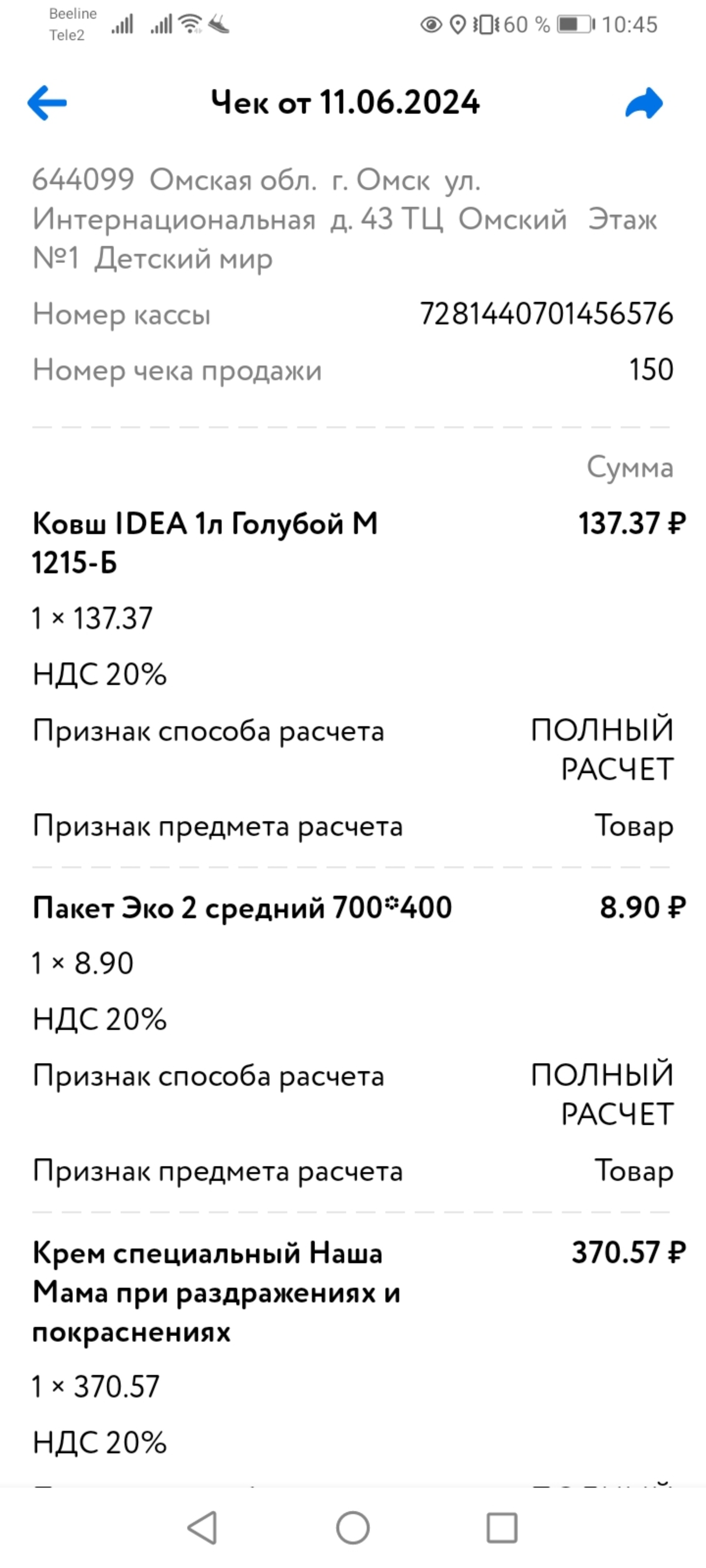 Детский мир, магазин детских товаров, ТЦ Омский, улица Интернациональная,  43, Омск — 2ГИС