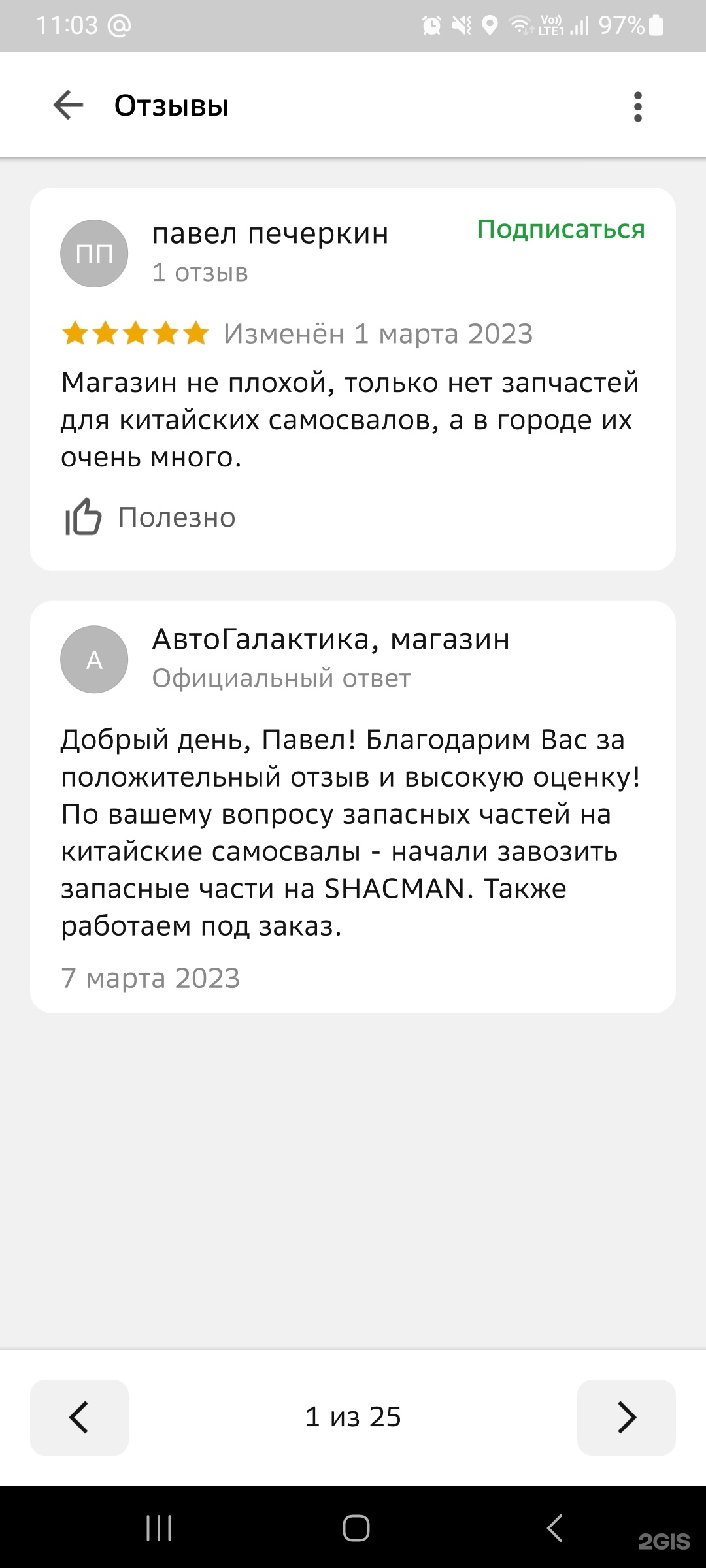 АвтоГалактика, магазин, 3-й проезд, панель 12, Ноябрьск — 2ГИС