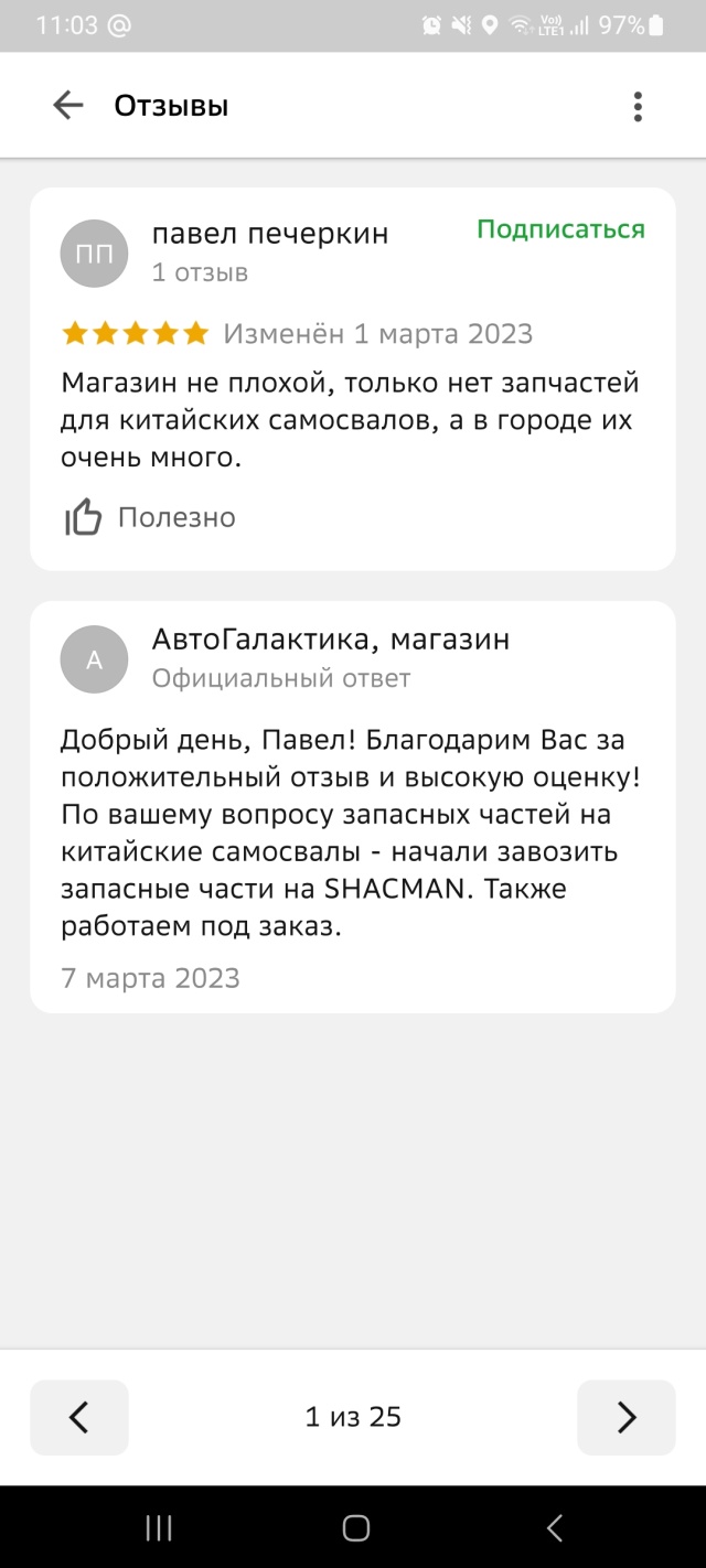 АвтоГалактика, магазин, 3-й проезд, панель 12, Ноябрьск — 2ГИС