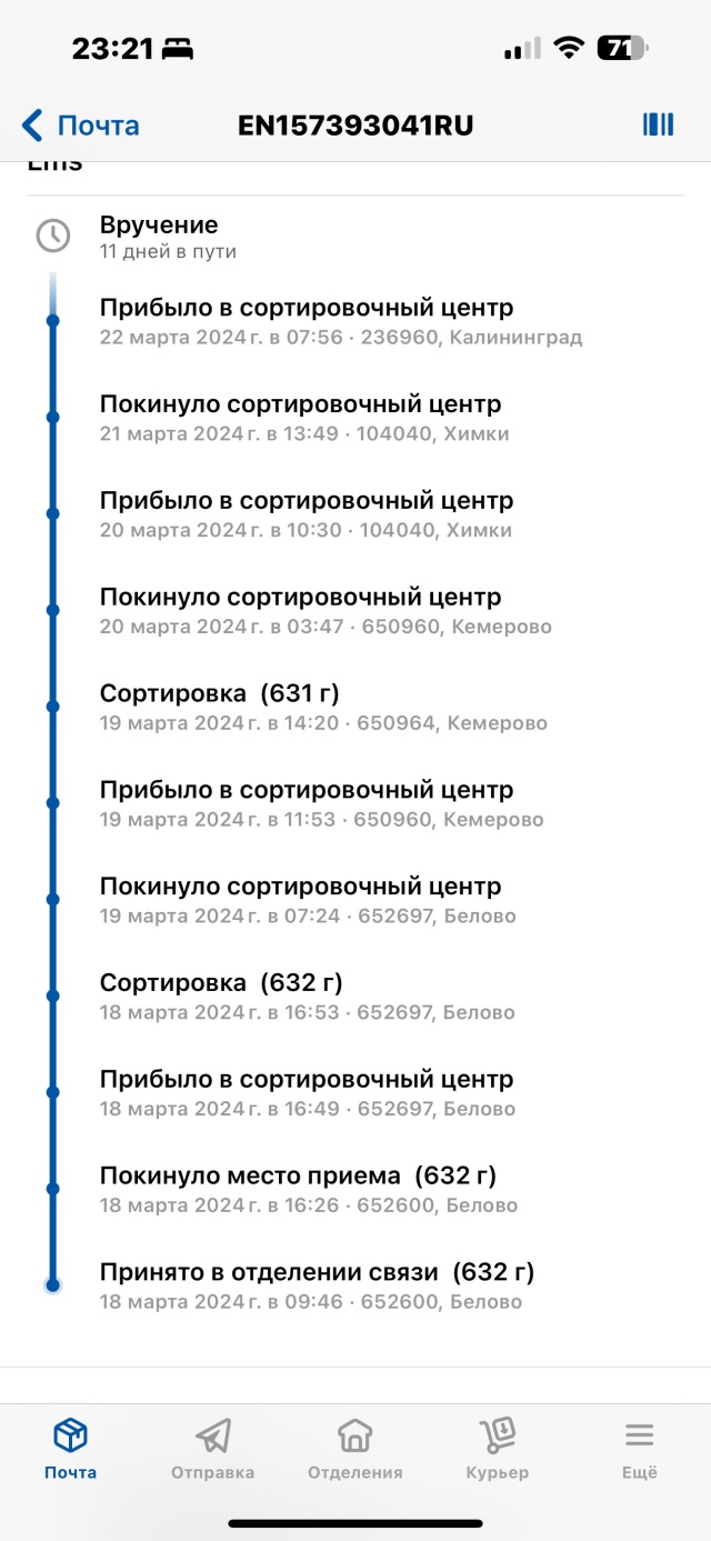 EMS Почта России, курьерская служба, Железнодорожная, 29, Калининград — 2ГИС