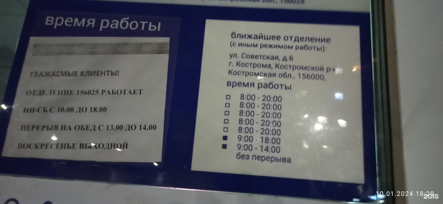 Почта России, Отделение №25, Рабочий проспект, 56, Кострома — 2ГИС