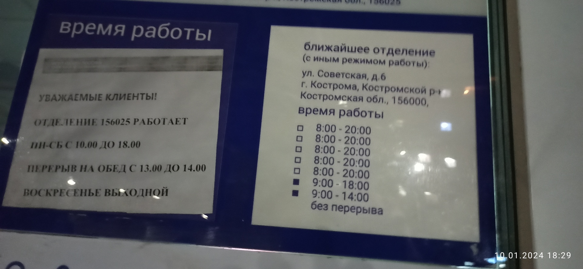 Почта России, Отделение №25, Рабочий проспект, 56, Кострома — 2ГИС