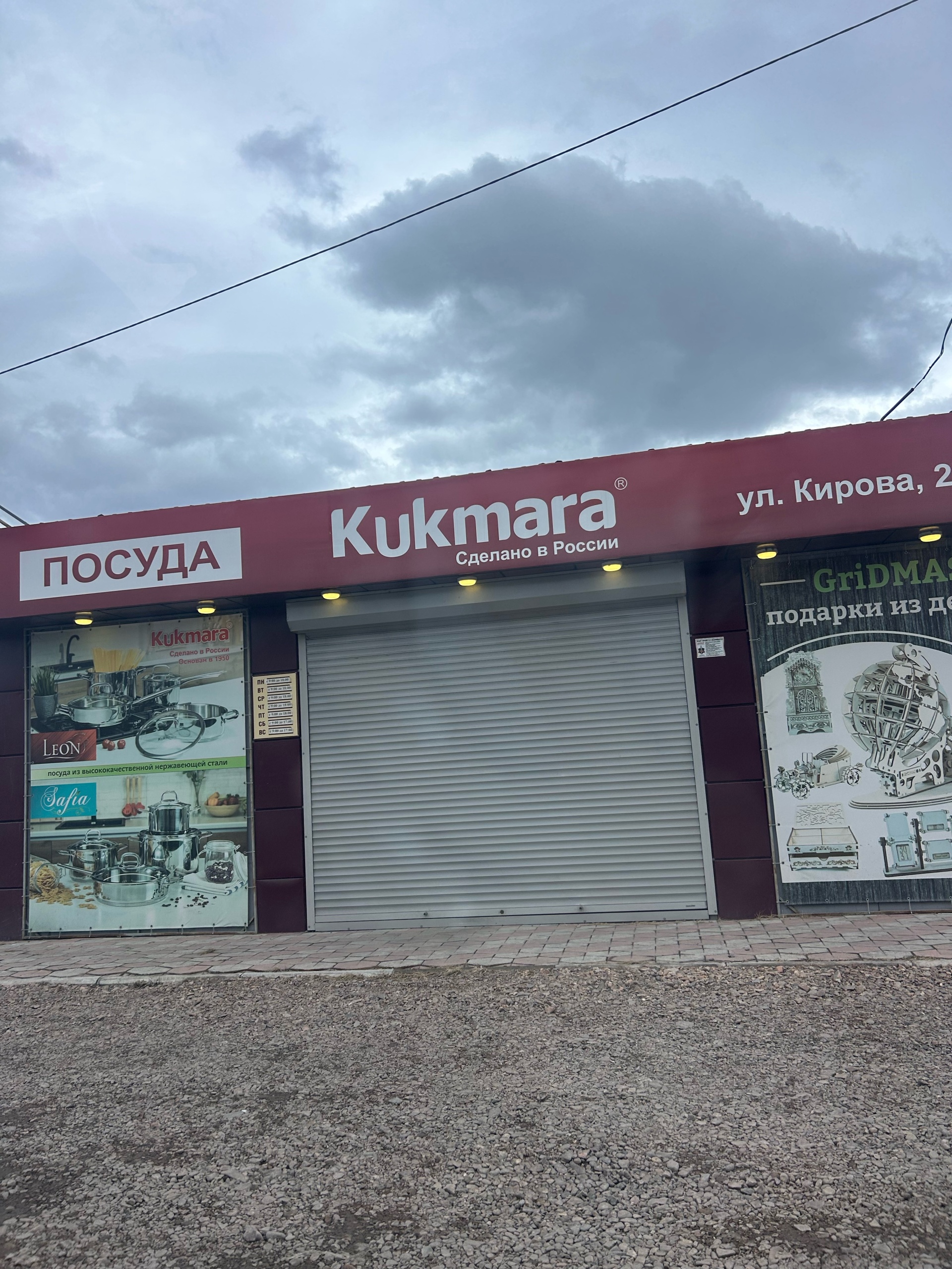 Кукмара, магазин посуды, улица Кирова, 251м, Абакан — 2ГИС