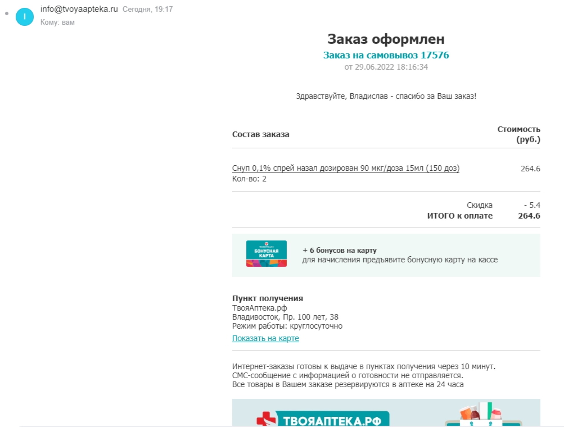 ТвояАптека.рф, аптечная служба заказов, проспект 100-летия Владивостока,  38, Владивосток — 2ГИС