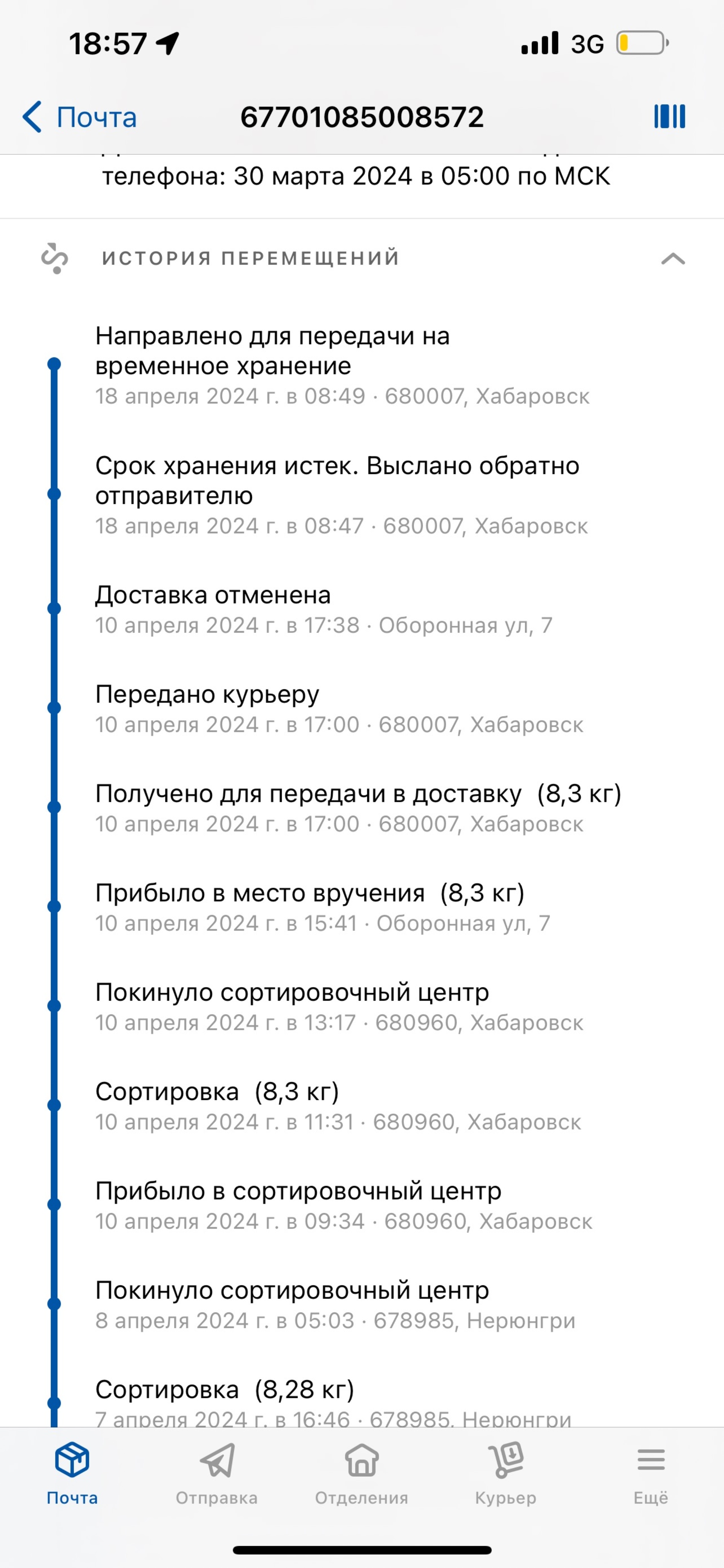 Почта России, Отделение №7, улица Оборонная, 7, Хабаровск — 2ГИС